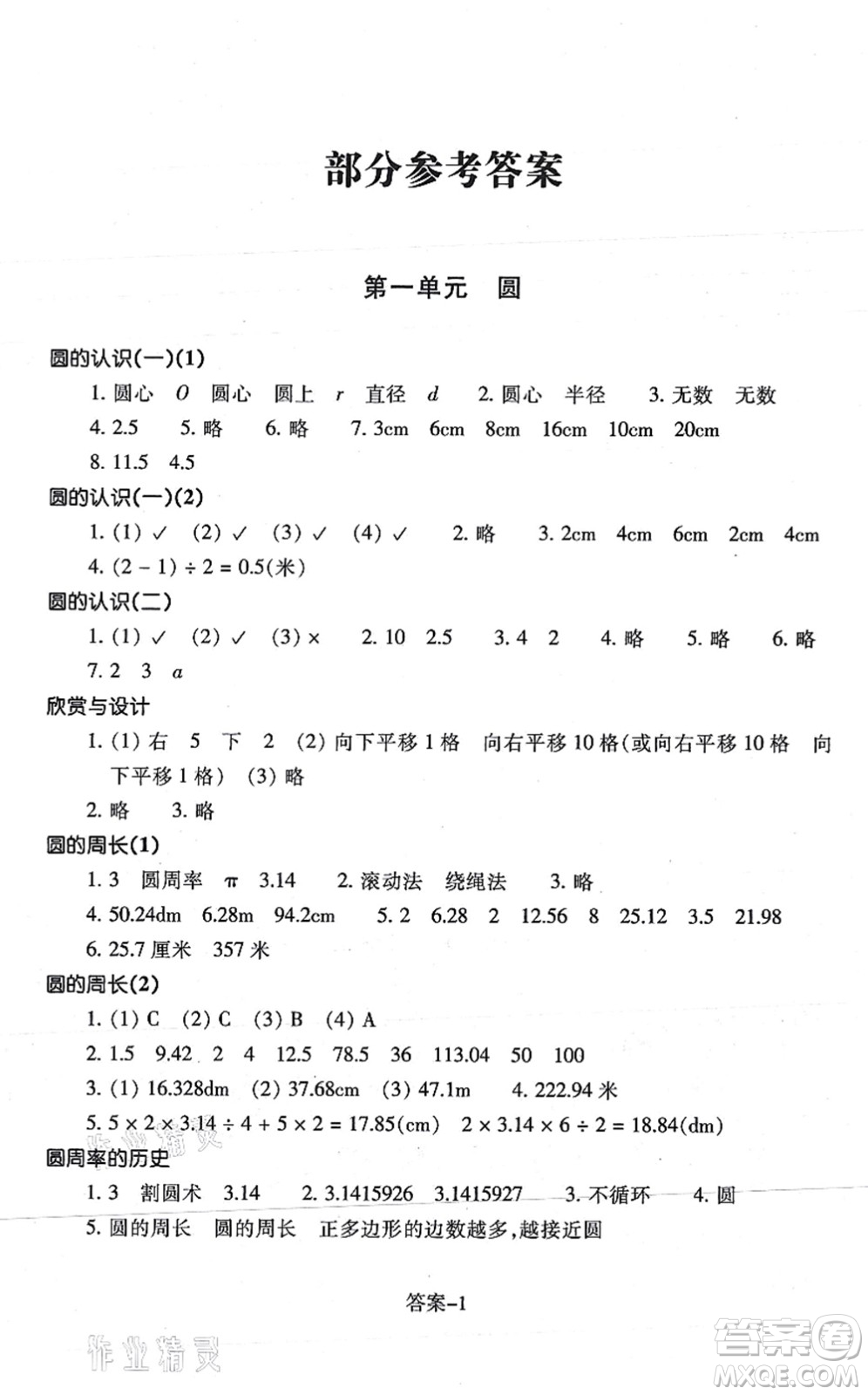 浙江少年兒童出版社2021每課一練六年級數(shù)學(xué)上冊B北師大版答案