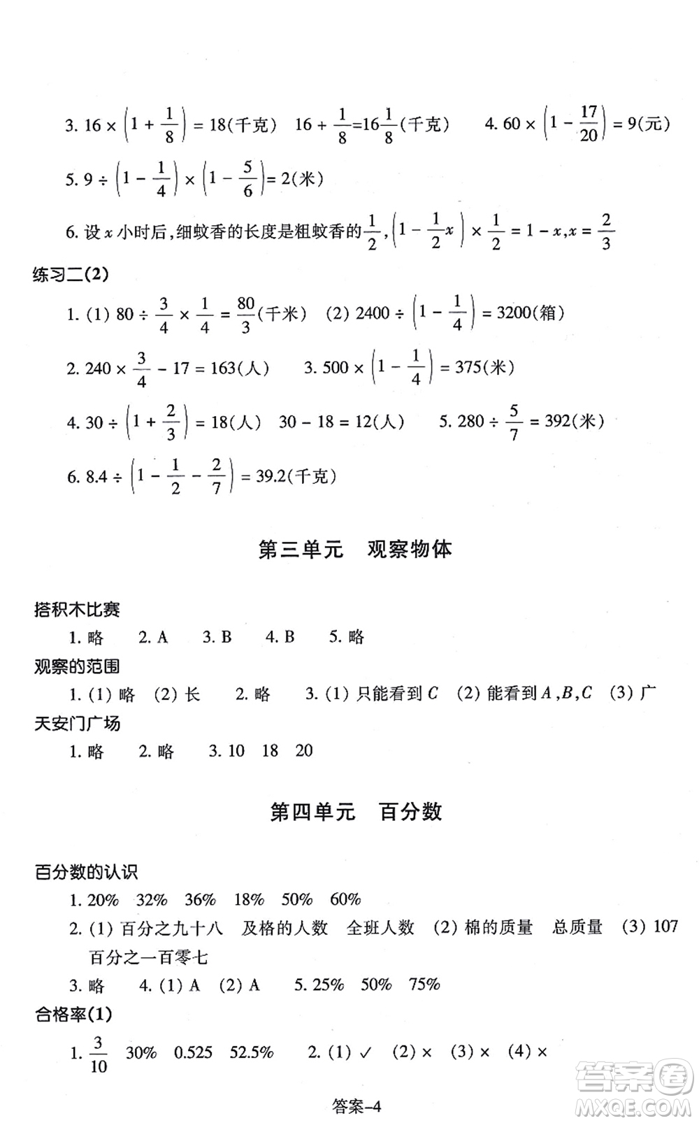 浙江少年兒童出版社2021每課一練六年級數(shù)學(xué)上冊B北師大版答案