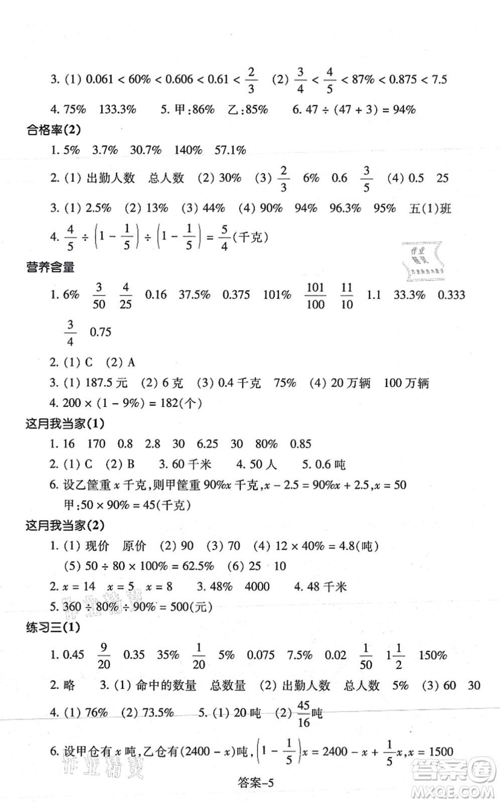 浙江少年兒童出版社2021每課一練六年級數(shù)學(xué)上冊B北師大版答案