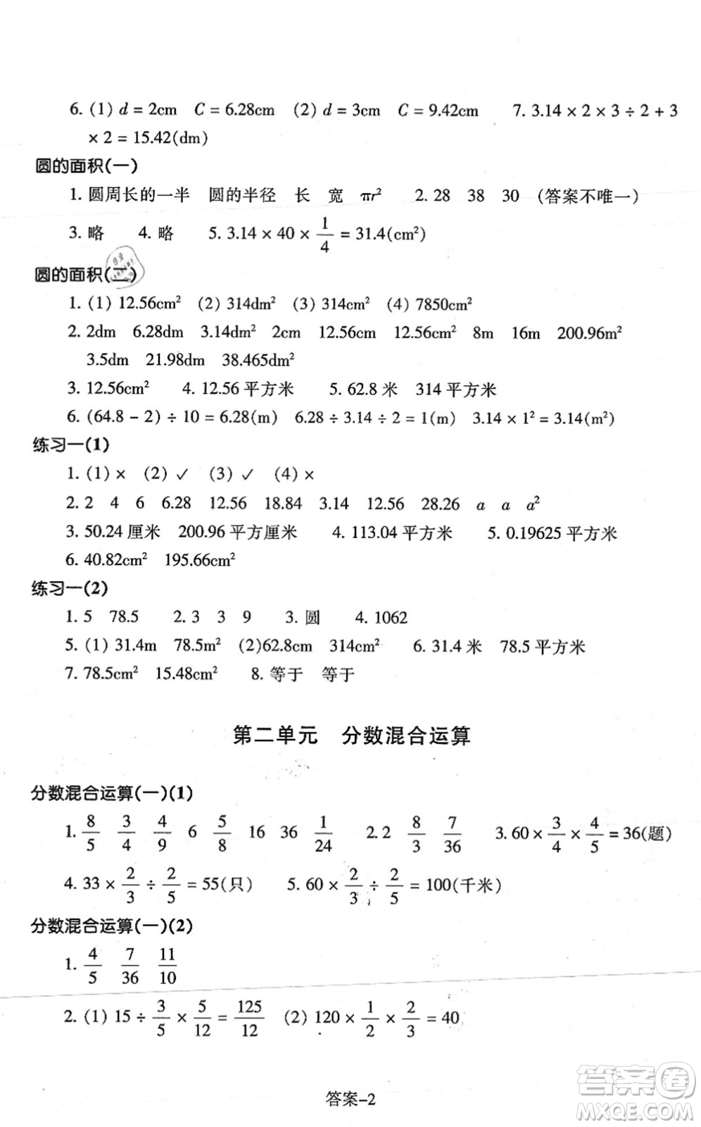 浙江少年兒童出版社2021每課一練六年級數(shù)學(xué)上冊B北師大版答案