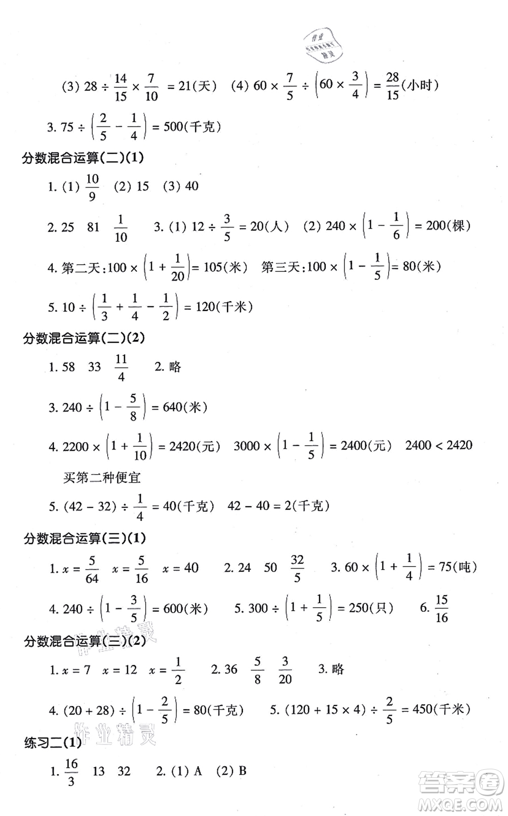 浙江少年兒童出版社2021每課一練六年級數(shù)學(xué)上冊B北師大版答案