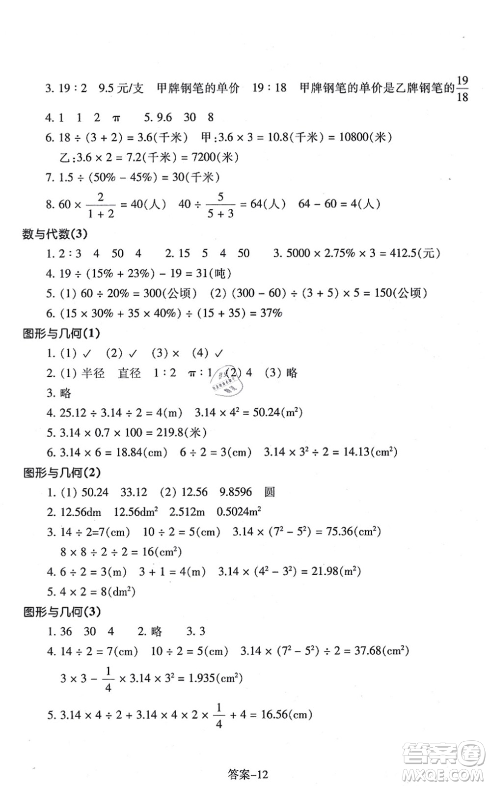 浙江少年兒童出版社2021每課一練六年級數(shù)學(xué)上冊B北師大版答案