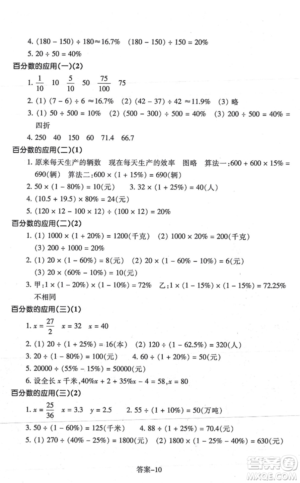 浙江少年兒童出版社2021每課一練六年級數(shù)學(xué)上冊B北師大版答案