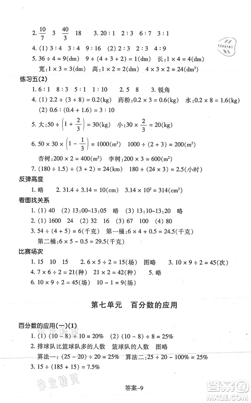 浙江少年兒童出版社2021每課一練六年級數(shù)學(xué)上冊B北師大版答案