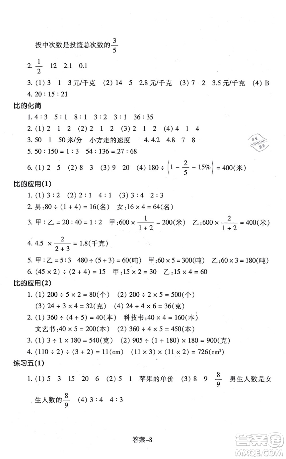 浙江少年兒童出版社2021每課一練六年級數(shù)學(xué)上冊B北師大版答案