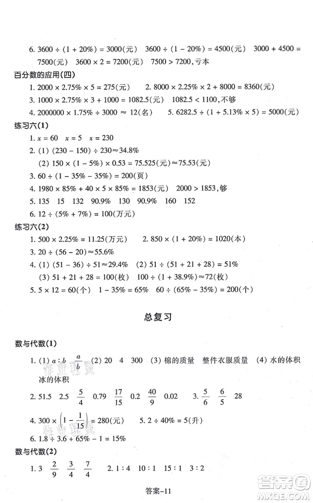 浙江少年兒童出版社2021每課一練六年級數(shù)學(xué)上冊B北師大版答案