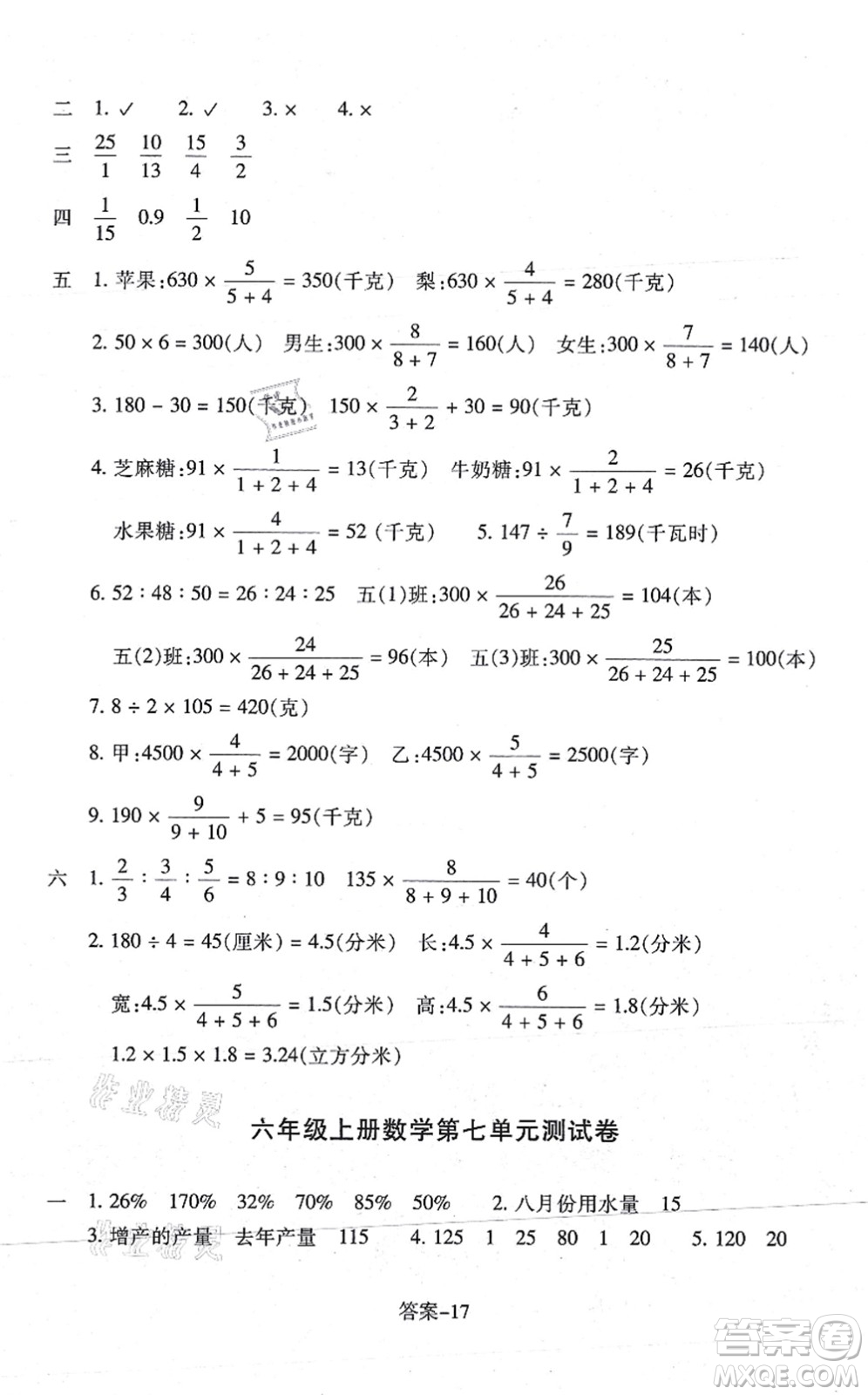 浙江少年兒童出版社2021每課一練六年級數(shù)學(xué)上冊B北師大版答案