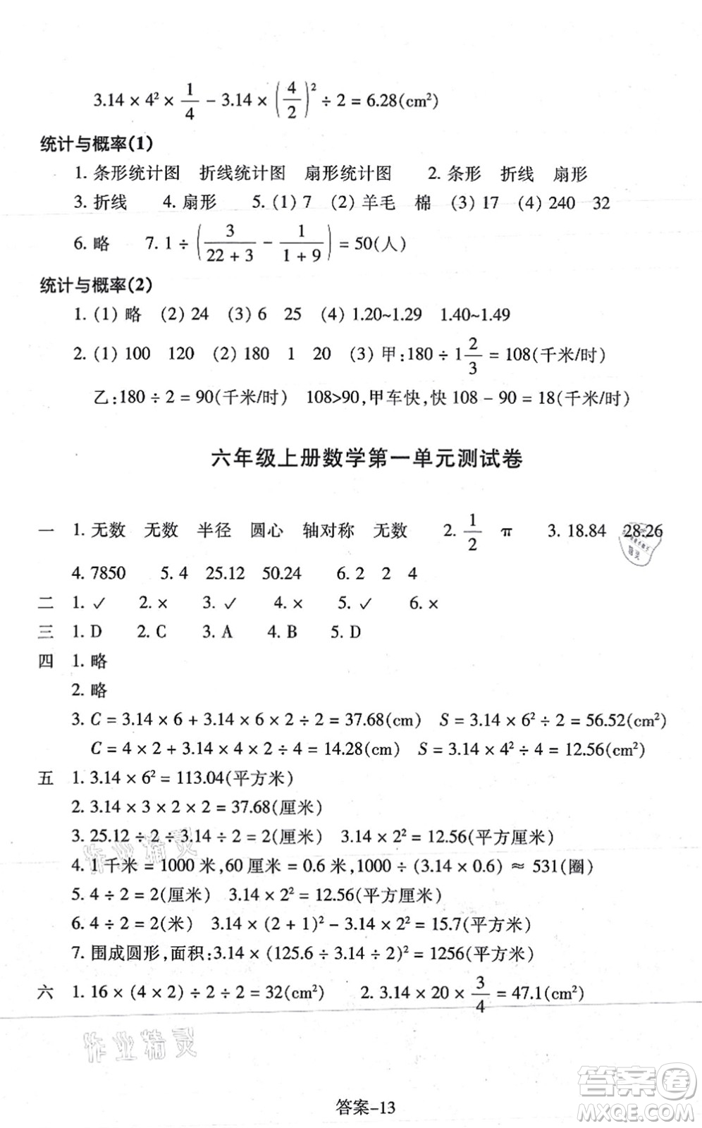 浙江少年兒童出版社2021每課一練六年級數(shù)學(xué)上冊B北師大版答案