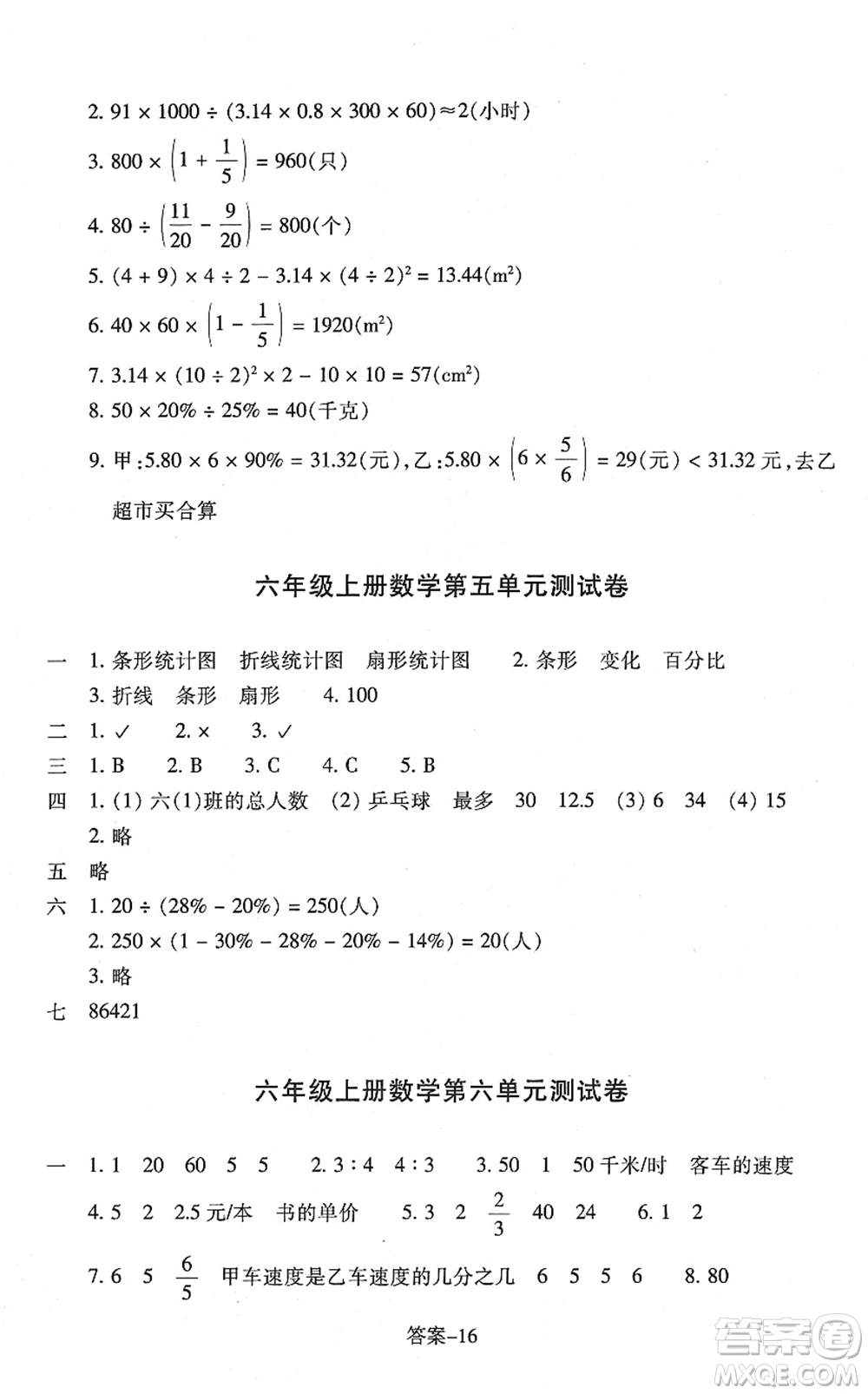 浙江少年兒童出版社2021每課一練六年級數(shù)學(xué)上冊B北師大版答案