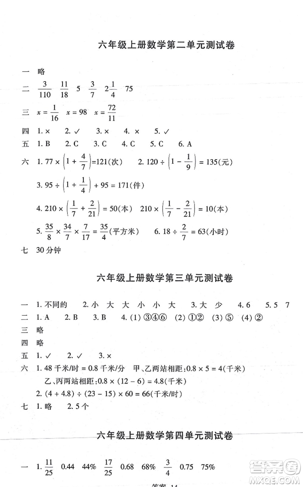 浙江少年兒童出版社2021每課一練六年級數(shù)學(xué)上冊B北師大版答案