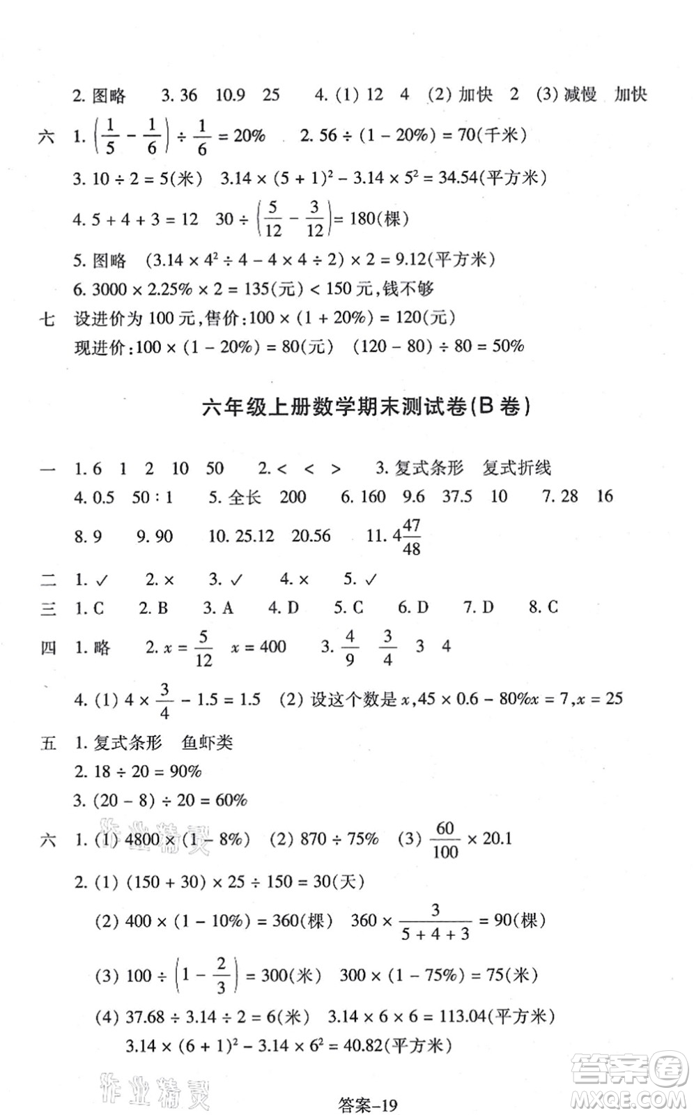 浙江少年兒童出版社2021每課一練六年級數(shù)學(xué)上冊B北師大版答案