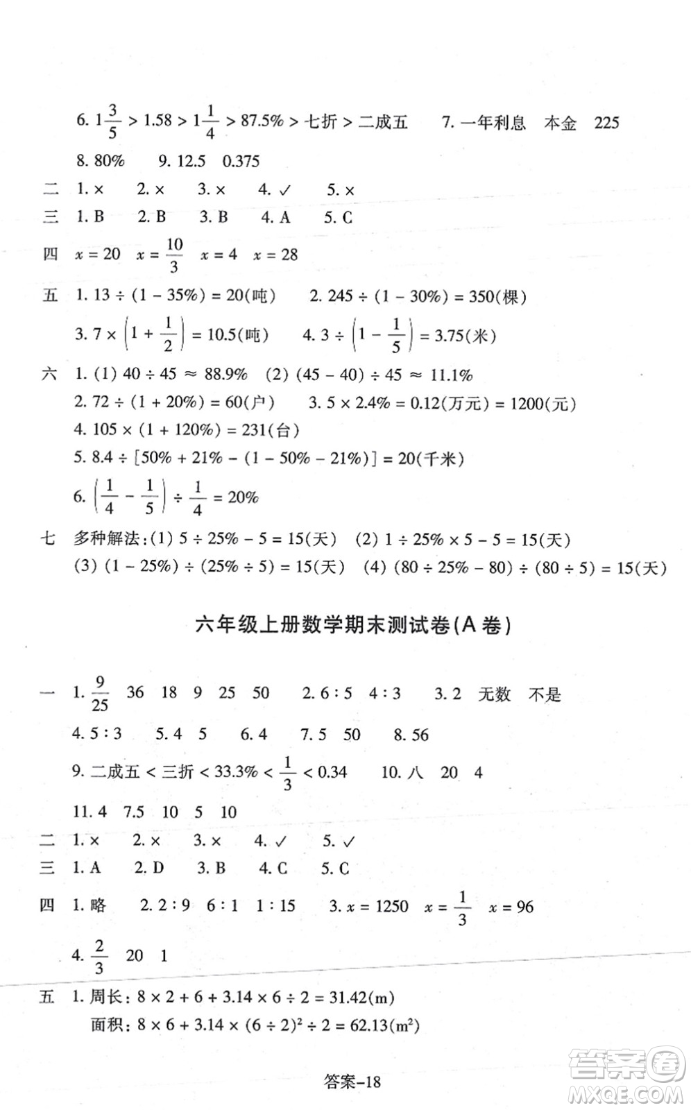 浙江少年兒童出版社2021每課一練六年級數(shù)學(xué)上冊B北師大版答案