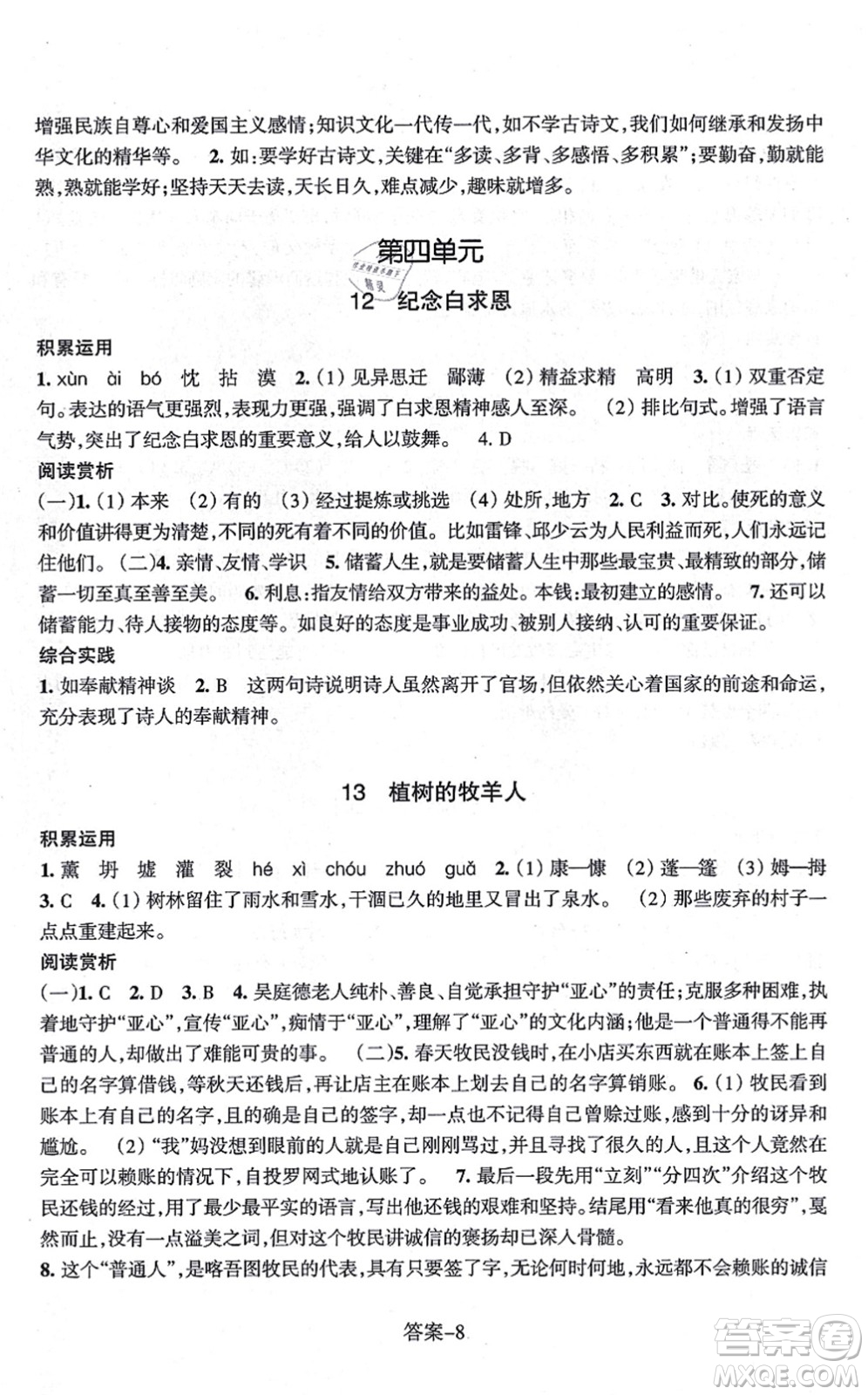 浙江少年兒童出版社2021每課一練七年級語文上冊R人教版答案