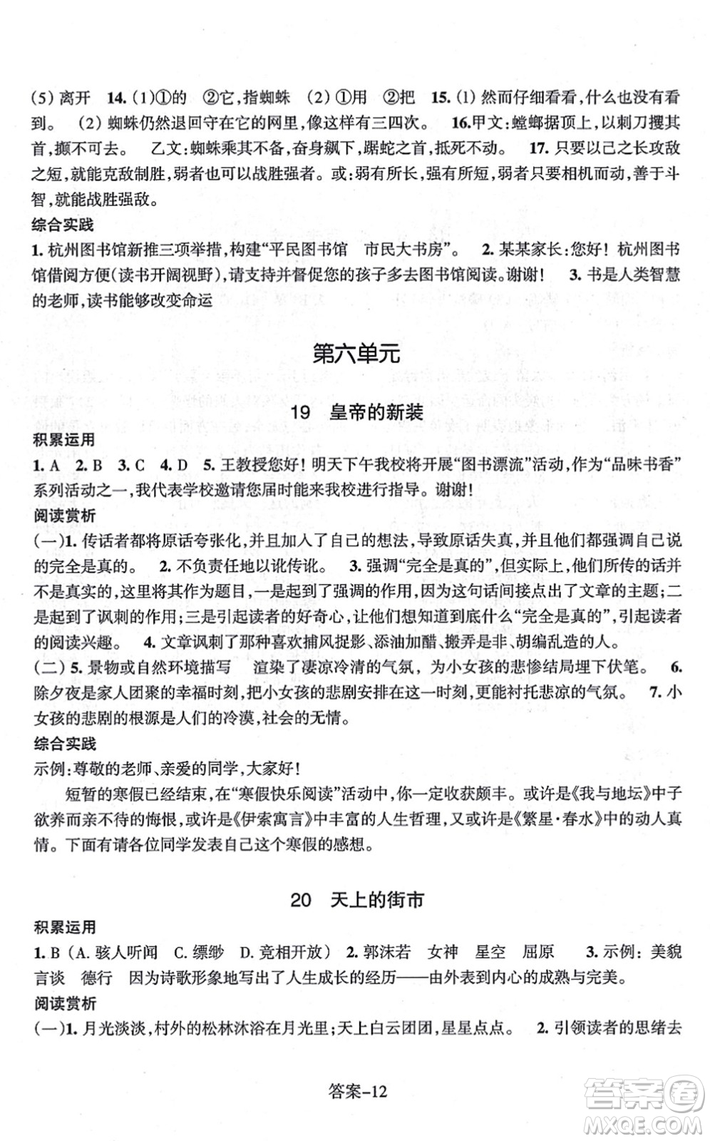 浙江少年兒童出版社2021每課一練七年級語文上冊R人教版答案