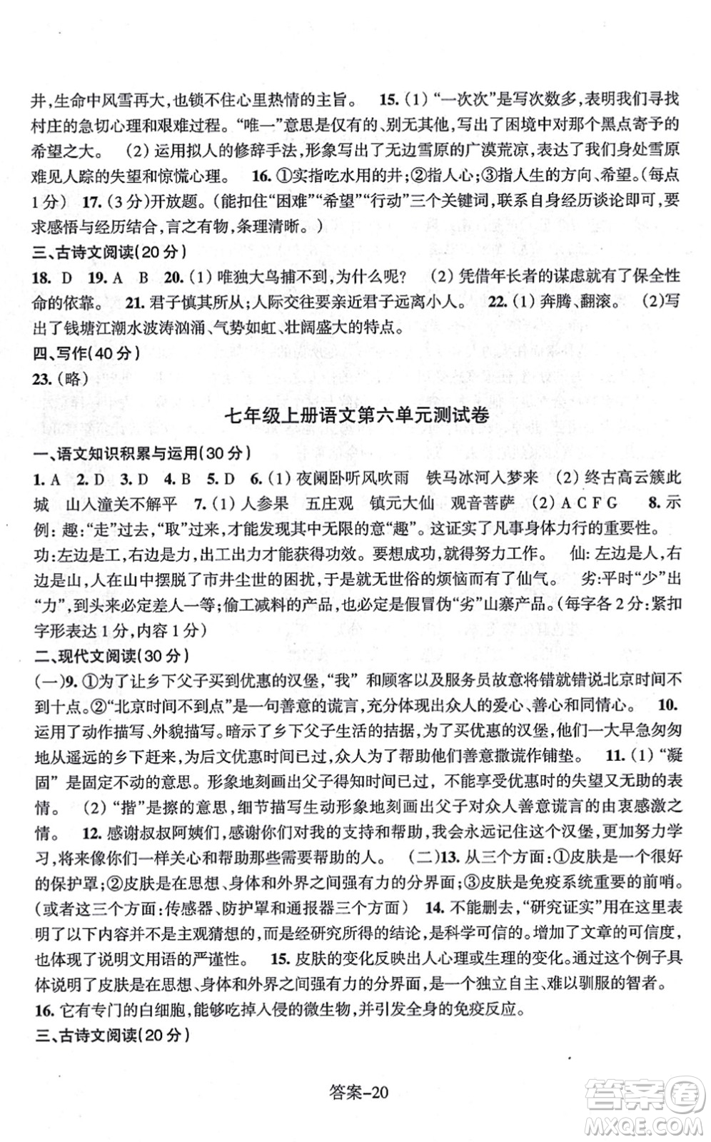 浙江少年兒童出版社2021每課一練七年級語文上冊R人教版答案