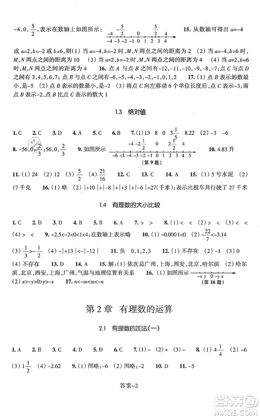 浙江少年兒童出版社2021每課一練七年級數(shù)學上冊ZH浙教版答案