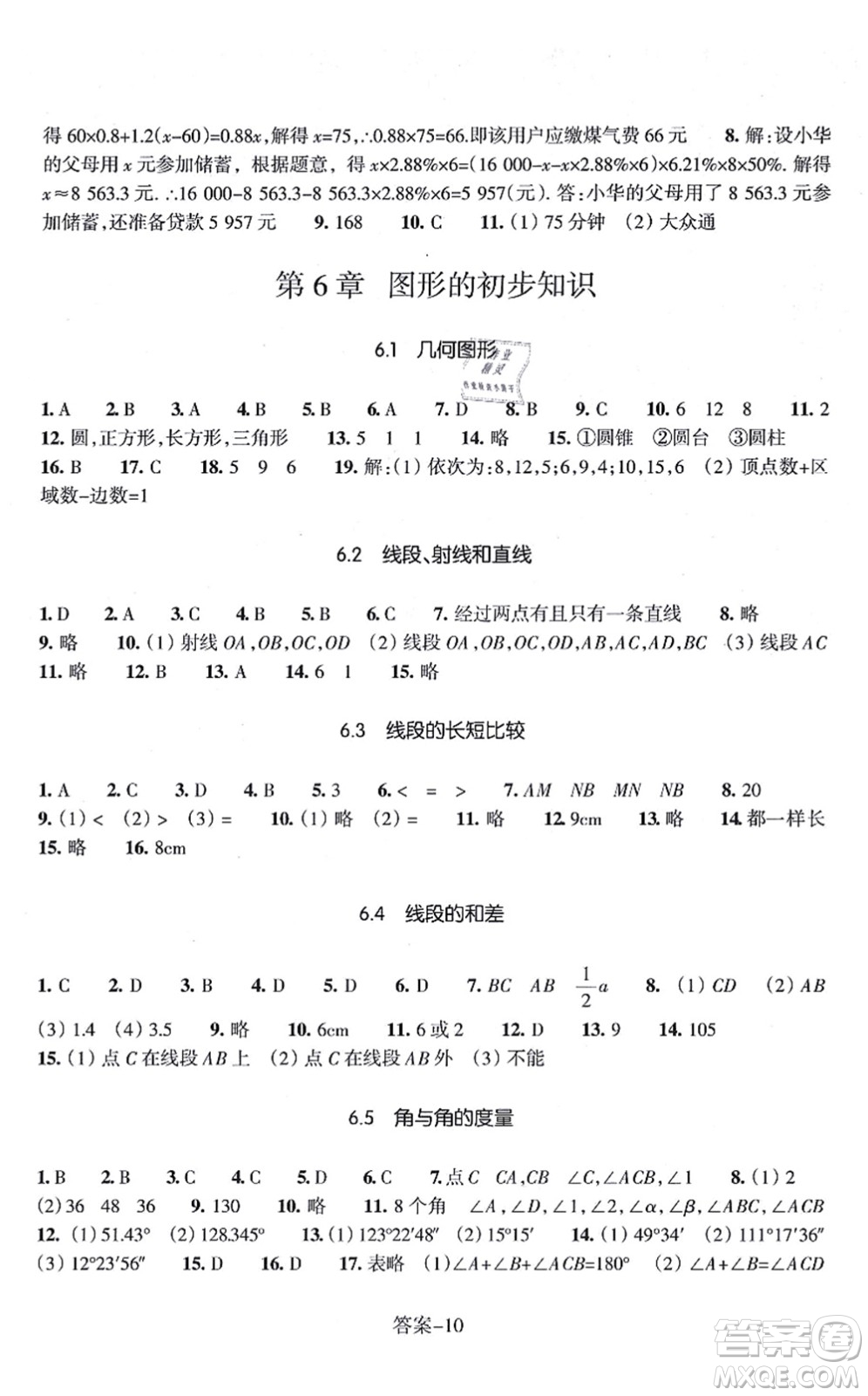 浙江少年兒童出版社2021每課一練七年級數(shù)學上冊ZH浙教版答案