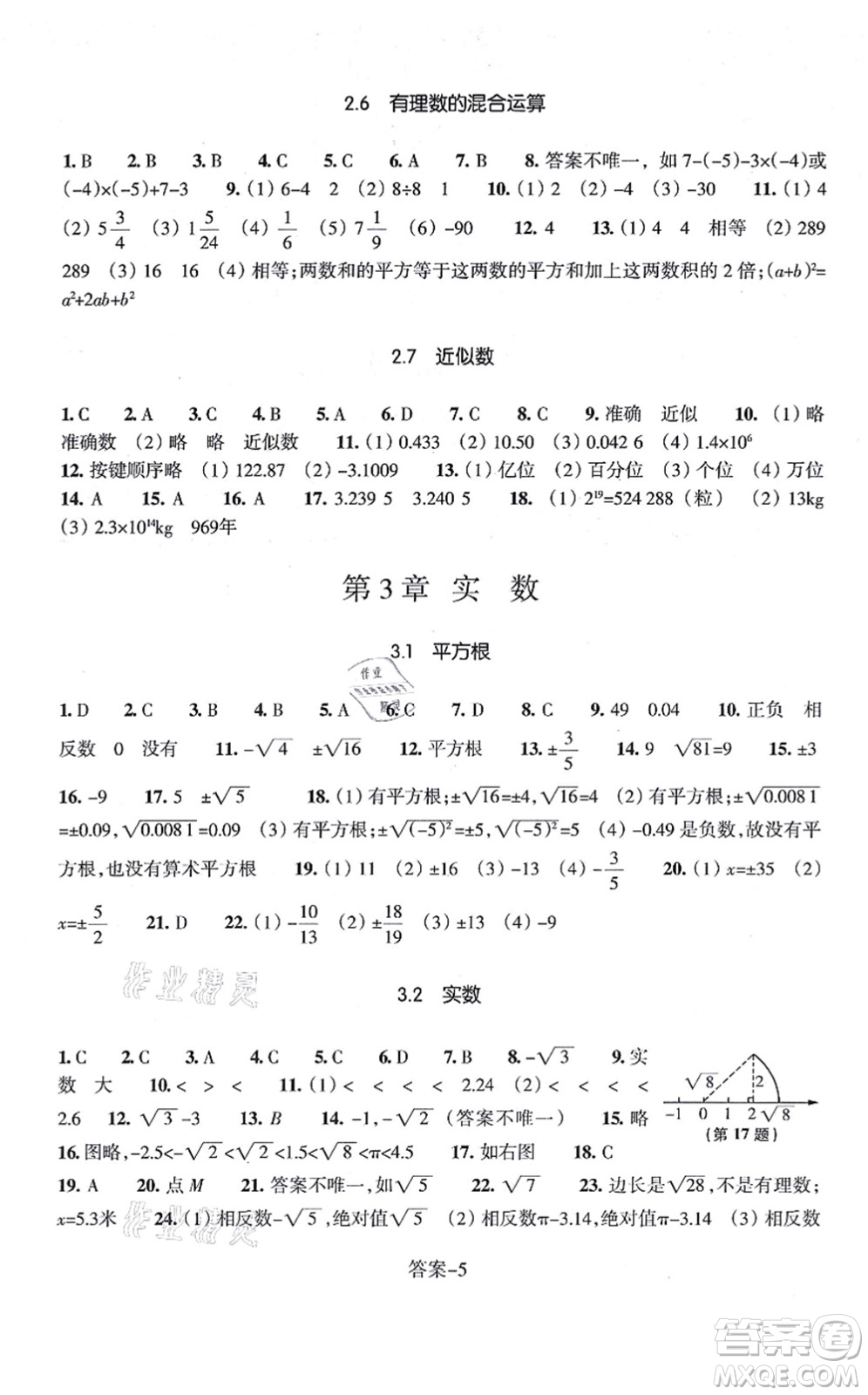 浙江少年兒童出版社2021每課一練七年級數(shù)學上冊ZH浙教版答案