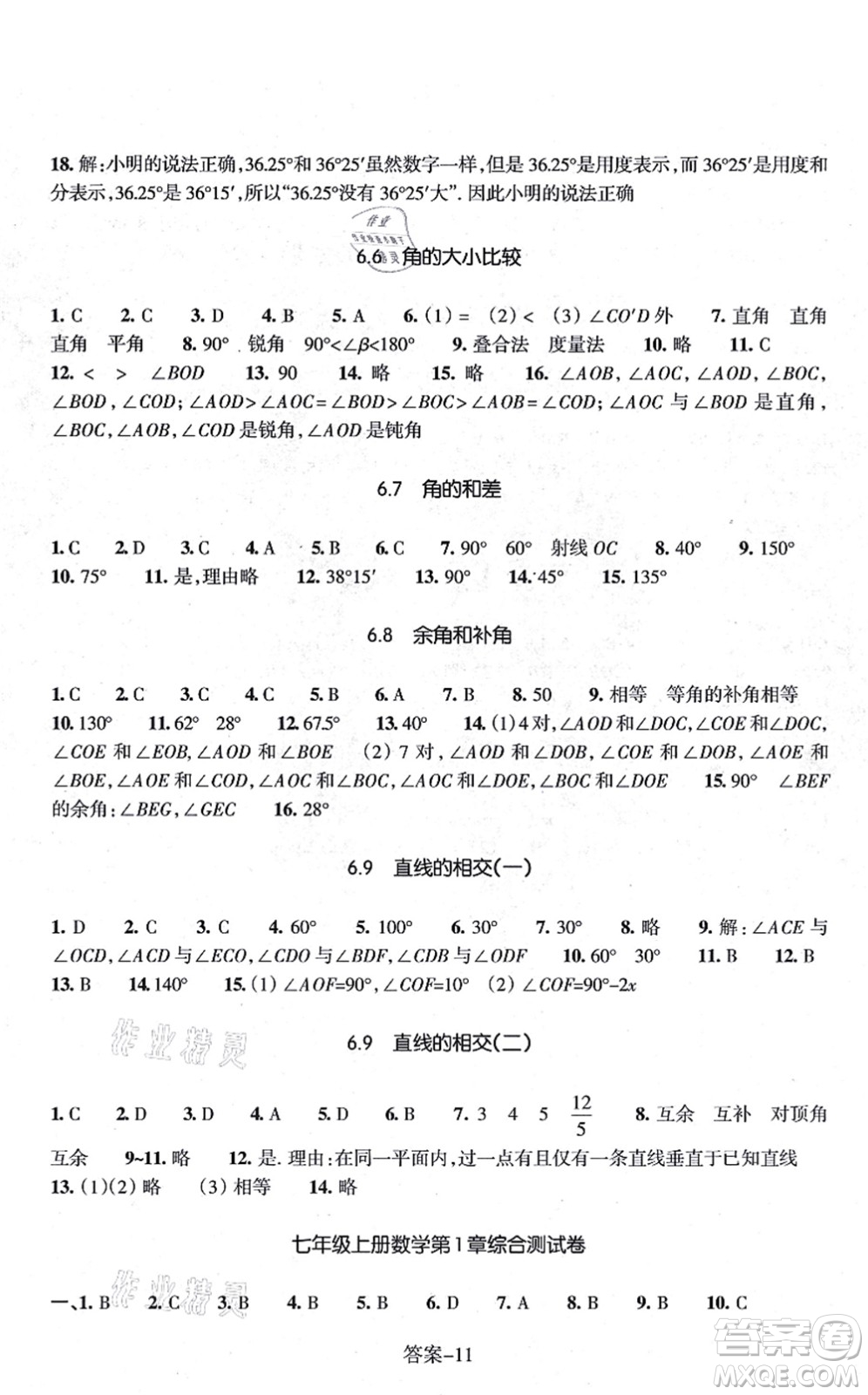 浙江少年兒童出版社2021每課一練七年級數(shù)學上冊ZH浙教版答案