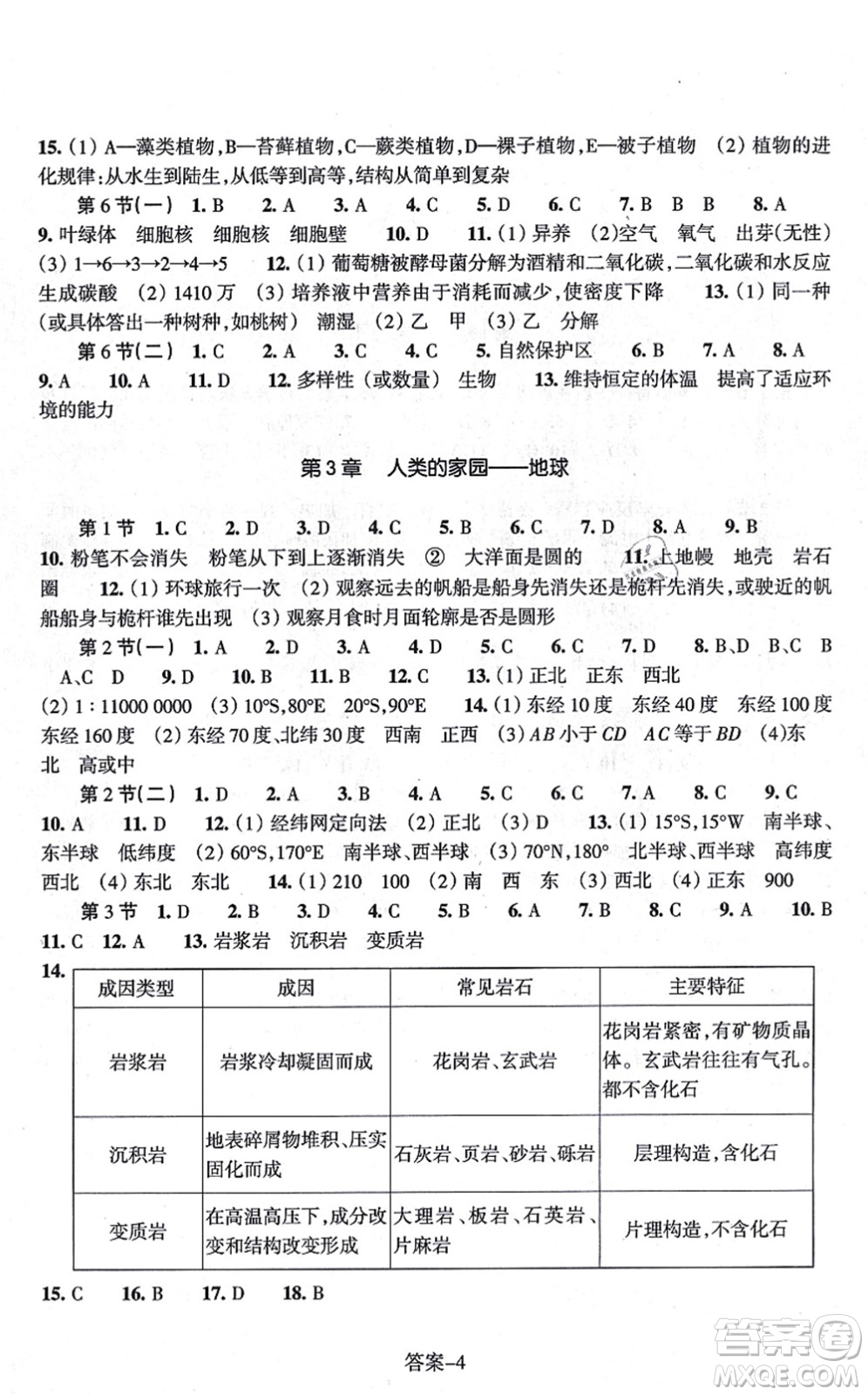 浙江少年兒童出版社2021每課一練七年級(jí)科學(xué)上冊(cè)ZH浙教版答案