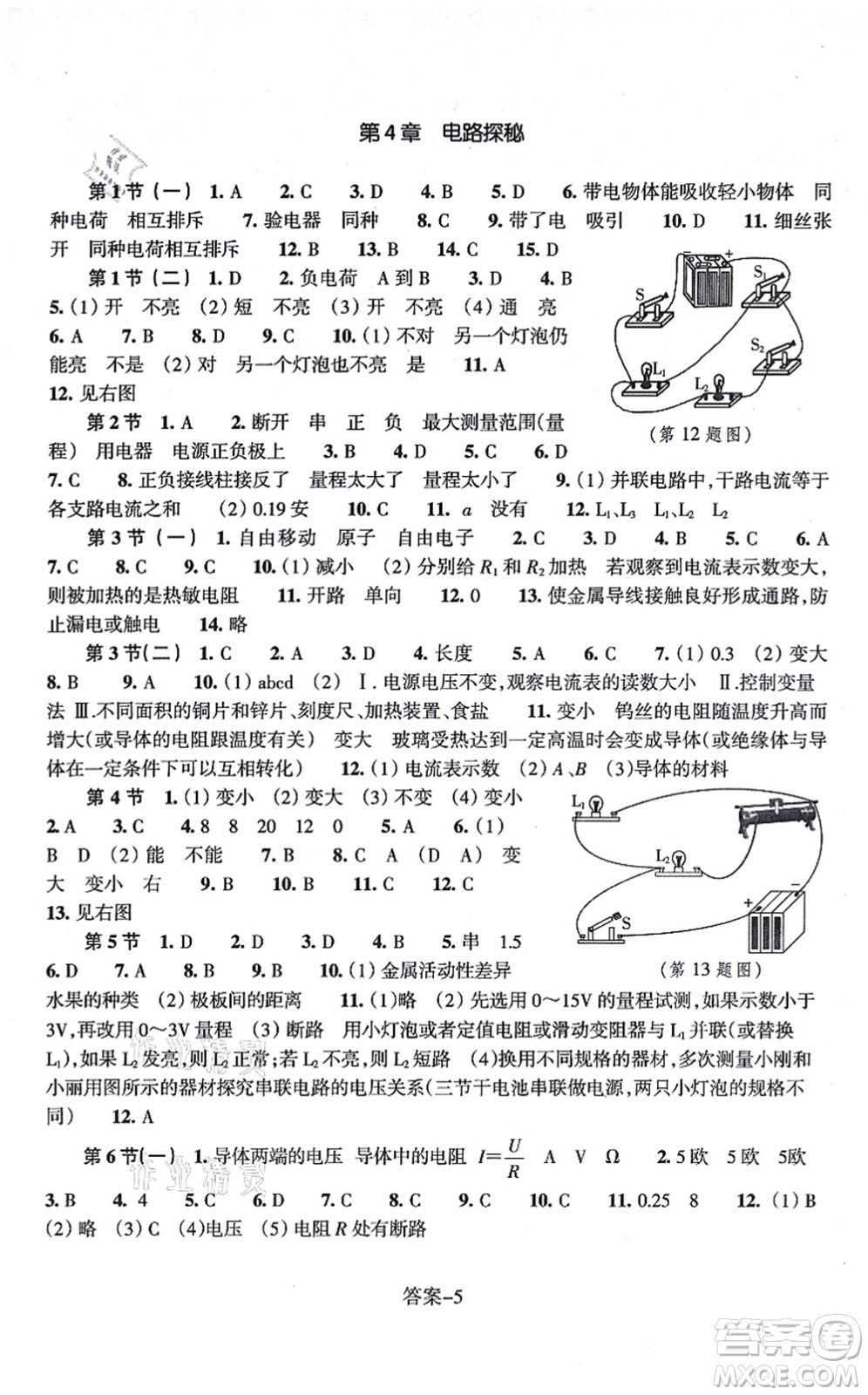 浙江少年兒童出版社2021每課一練八年級(jí)科學(xué)上冊(cè)ZH浙教版答案