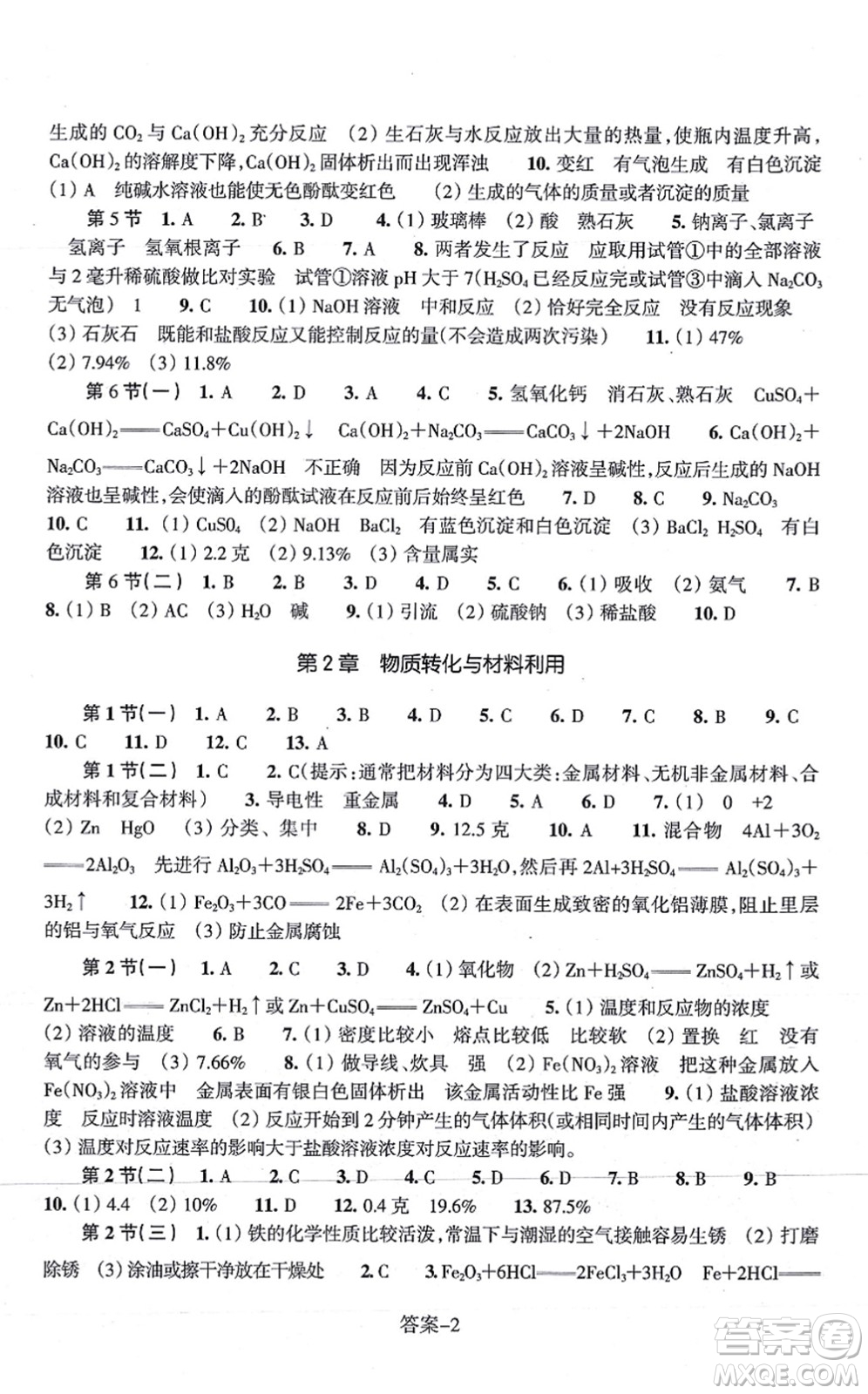 浙江少年兒童出版社2021每課一練九年級科學(xué)上冊ZH浙教版答案