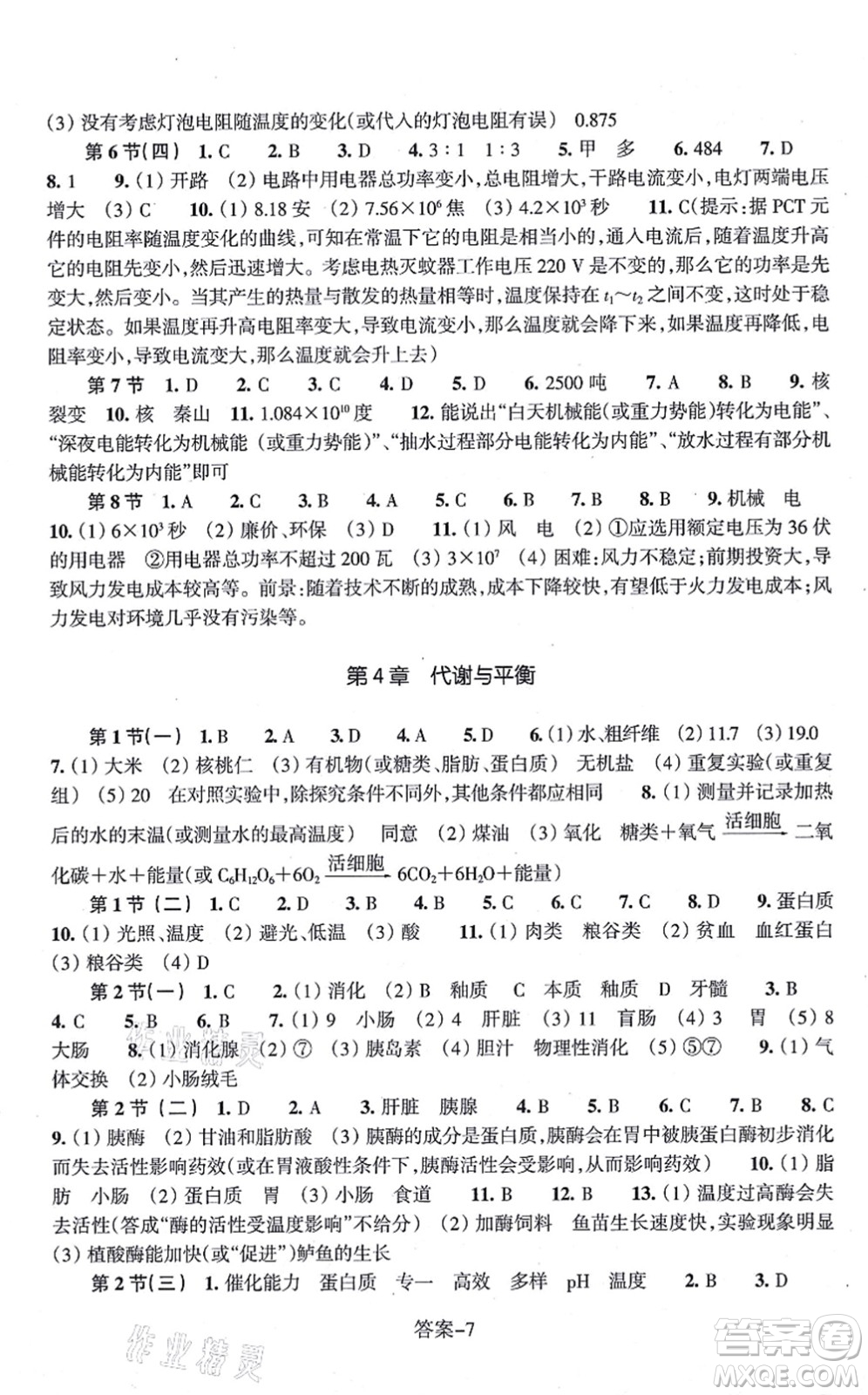 浙江少年兒童出版社2021每課一練九年級科學(xué)上冊ZH浙教版答案