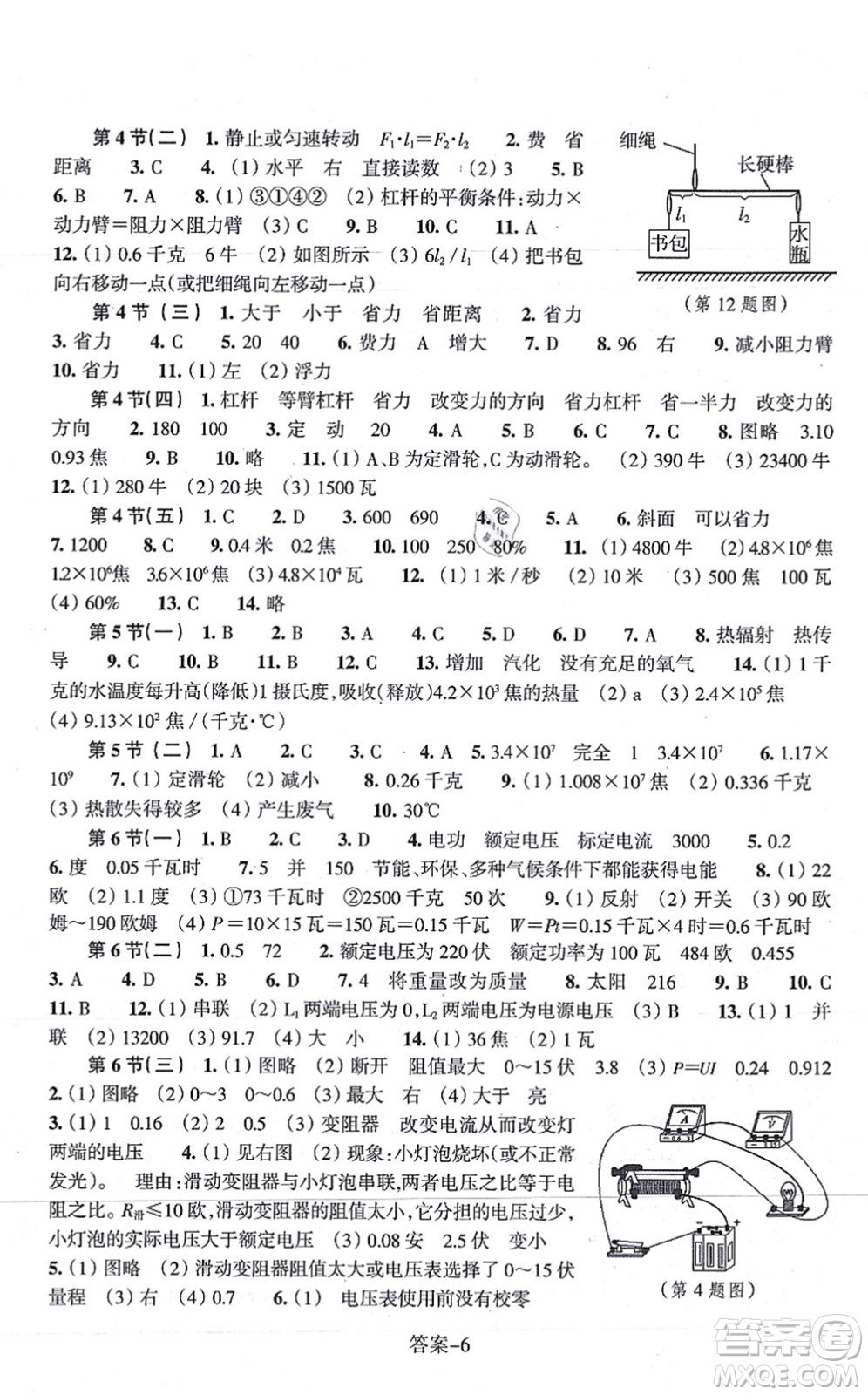 浙江少年兒童出版社2021每課一練九年級科學(xué)上冊ZH浙教版答案