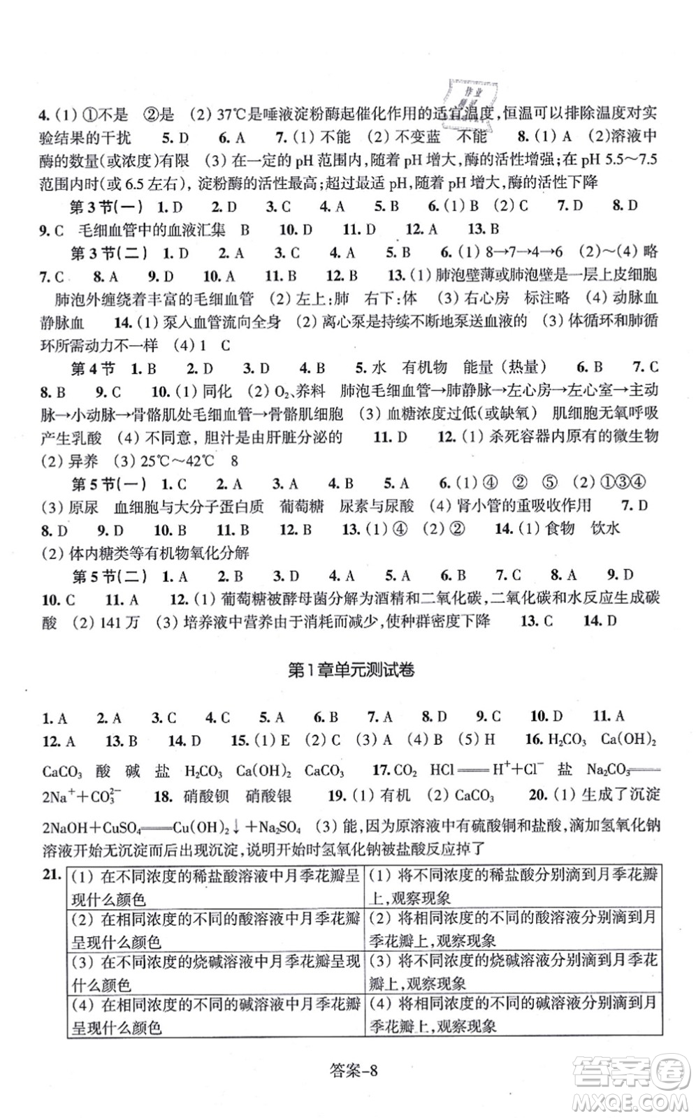 浙江少年兒童出版社2021每課一練九年級科學(xué)上冊ZH浙教版答案