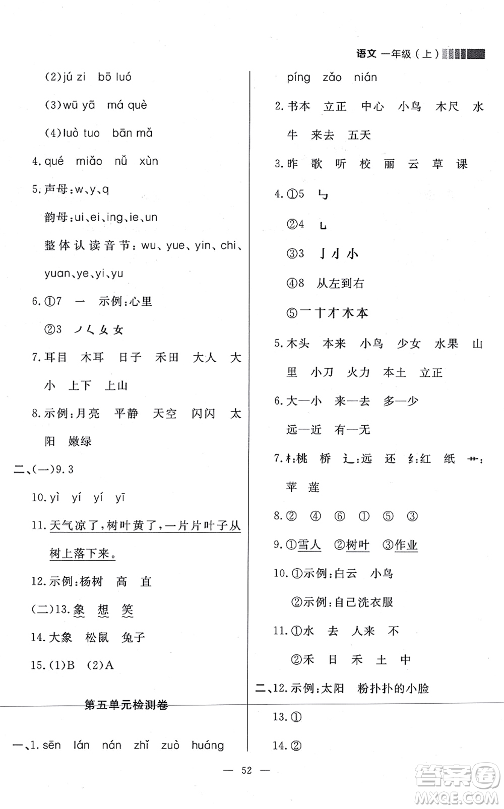 延邊大學(xué)出版社2021點(diǎn)石成金金牌每課通一年級(jí)語(yǔ)文上冊(cè)人教版大連專(zhuān)版答案