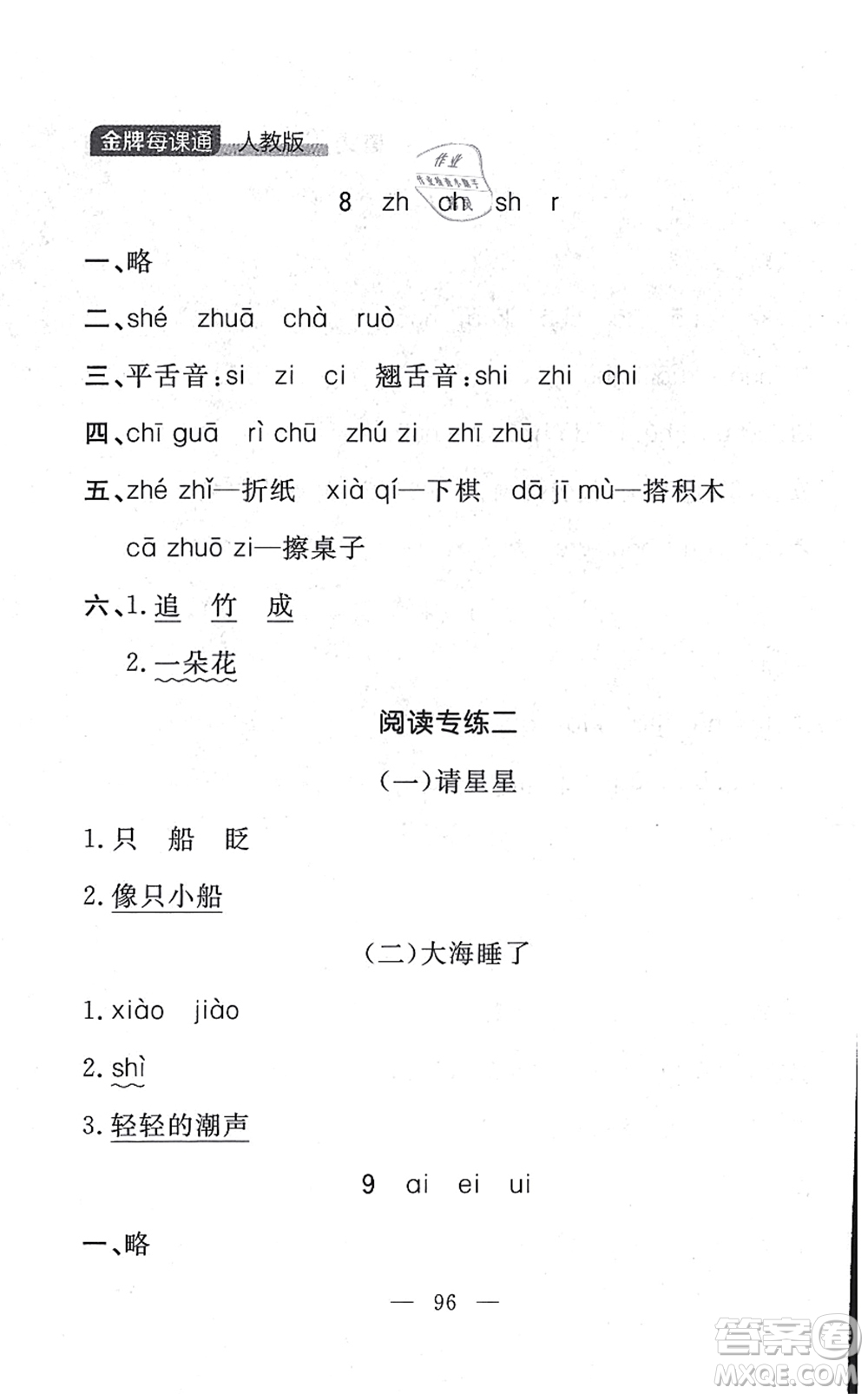 延邊大學(xué)出版社2021點(diǎn)石成金金牌每課通一年級(jí)語(yǔ)文上冊(cè)人教版大連專(zhuān)版答案