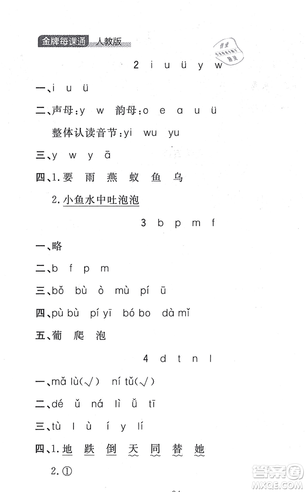 延邊大學(xué)出版社2021點(diǎn)石成金金牌每課通一年級(jí)語(yǔ)文上冊(cè)人教版大連專(zhuān)版答案