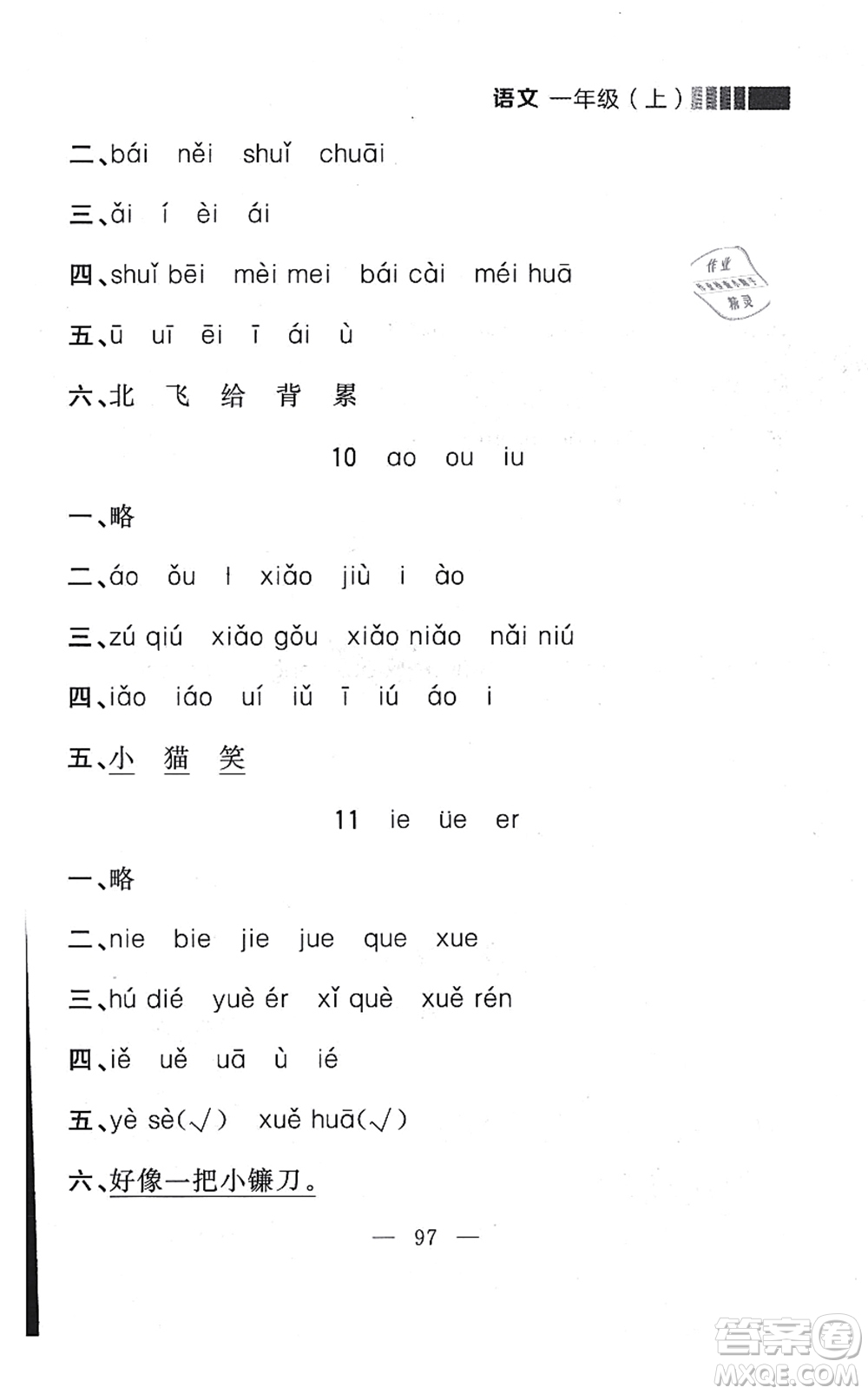 延邊大學(xué)出版社2021點(diǎn)石成金金牌每課通一年級(jí)語(yǔ)文上冊(cè)人教版大連專(zhuān)版答案