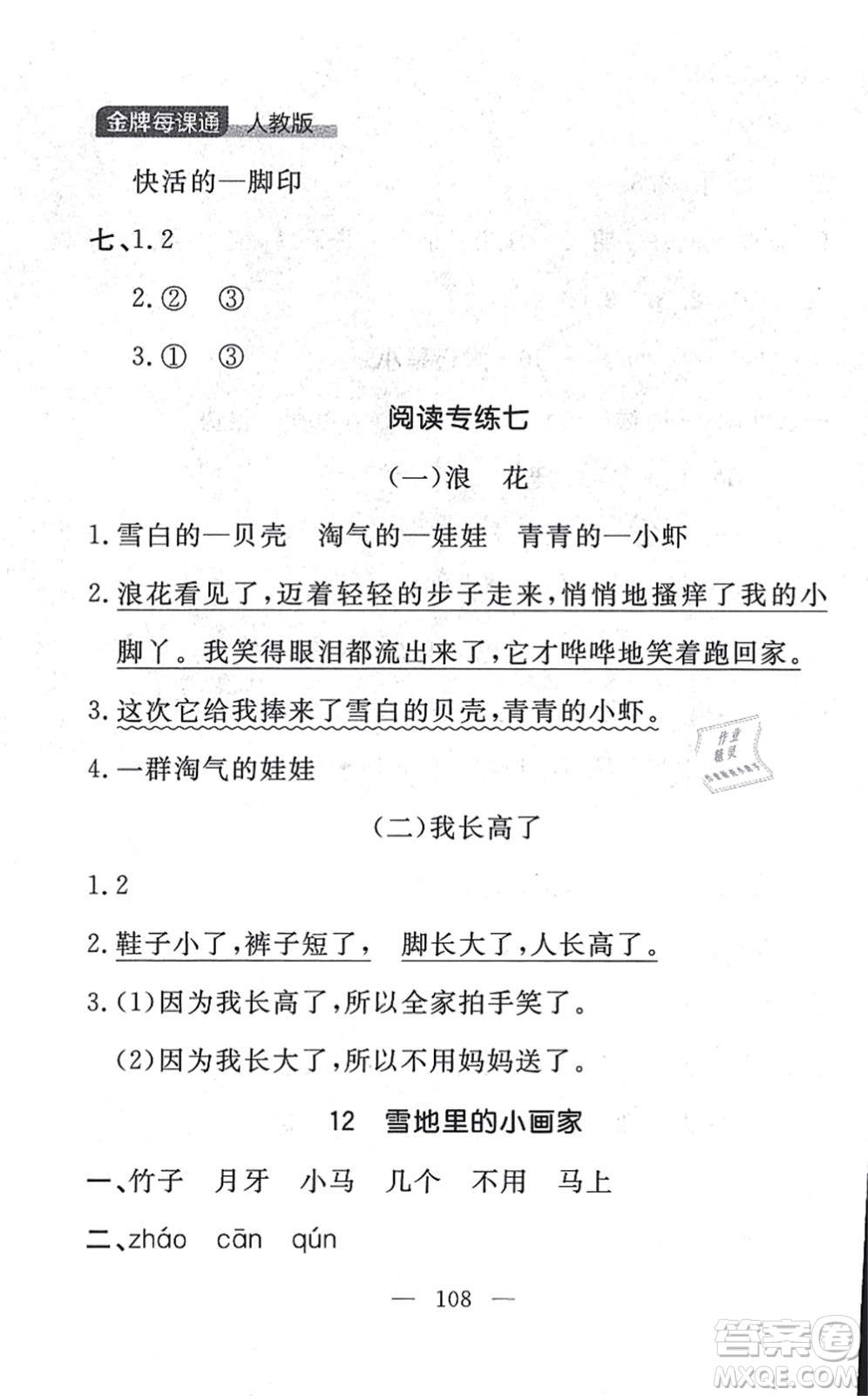 延邊大學(xué)出版社2021點(diǎn)石成金金牌每課通一年級(jí)語(yǔ)文上冊(cè)人教版大連專(zhuān)版答案