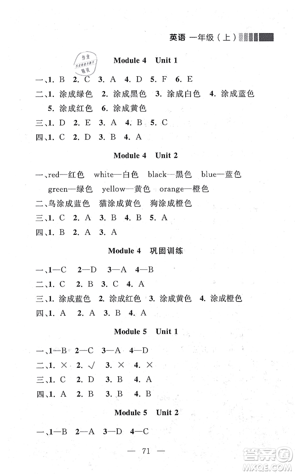 延邊大學(xué)出版社2021點石成金金牌每課通一年級英語上冊外研版大連專版答案