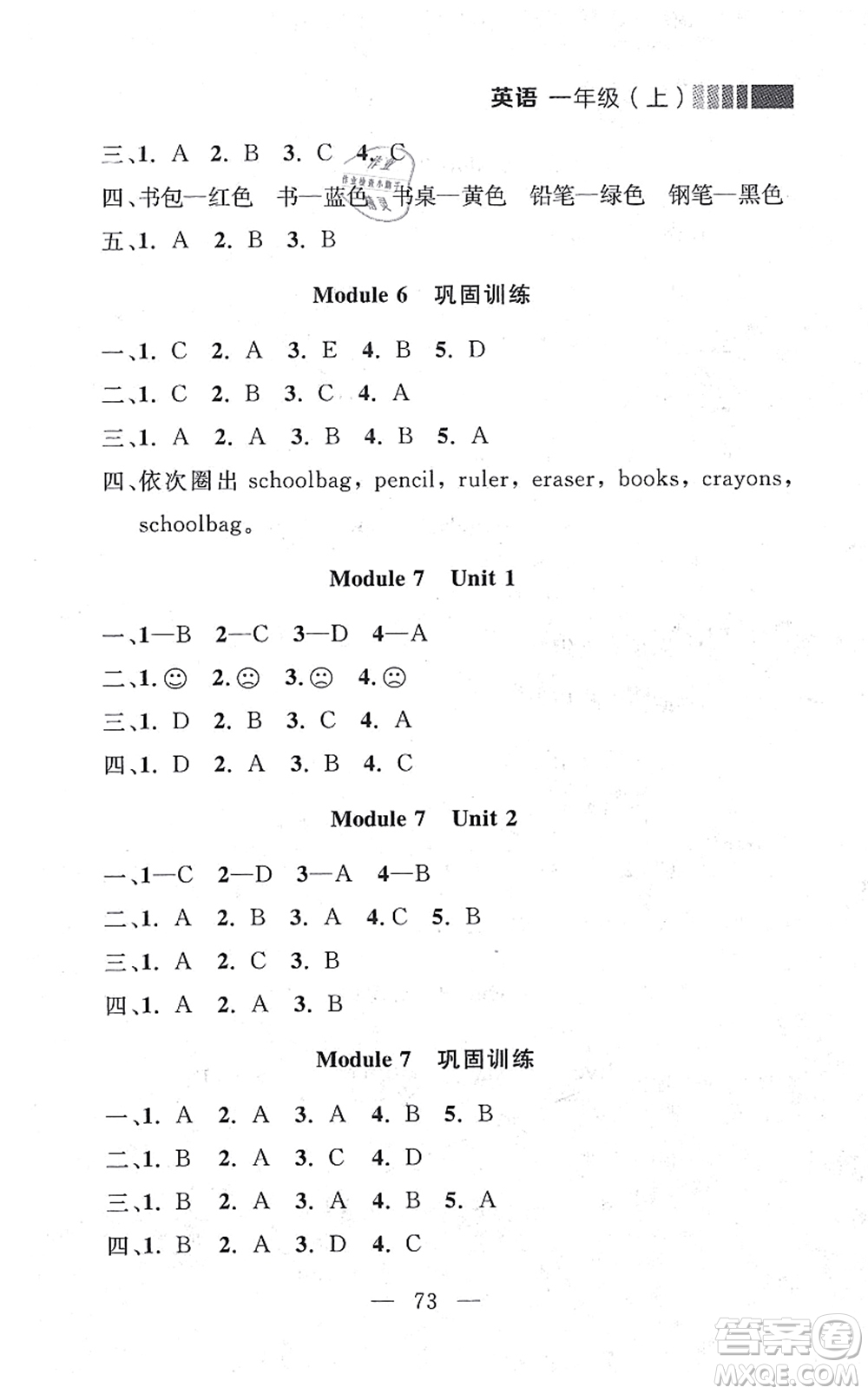 延邊大學(xué)出版社2021點石成金金牌每課通一年級英語上冊外研版大連專版答案