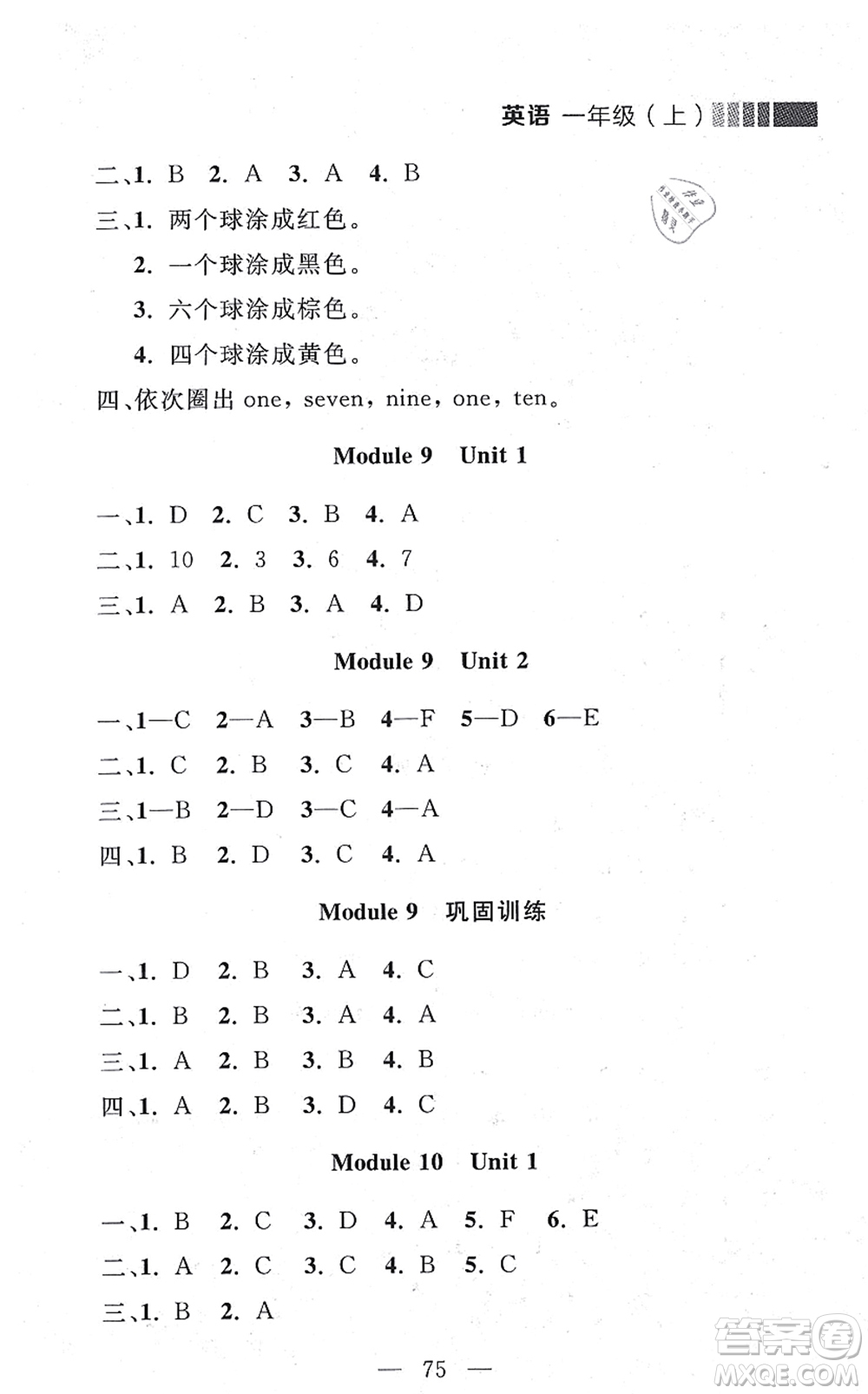 延邊大學(xué)出版社2021點石成金金牌每課通一年級英語上冊外研版大連專版答案