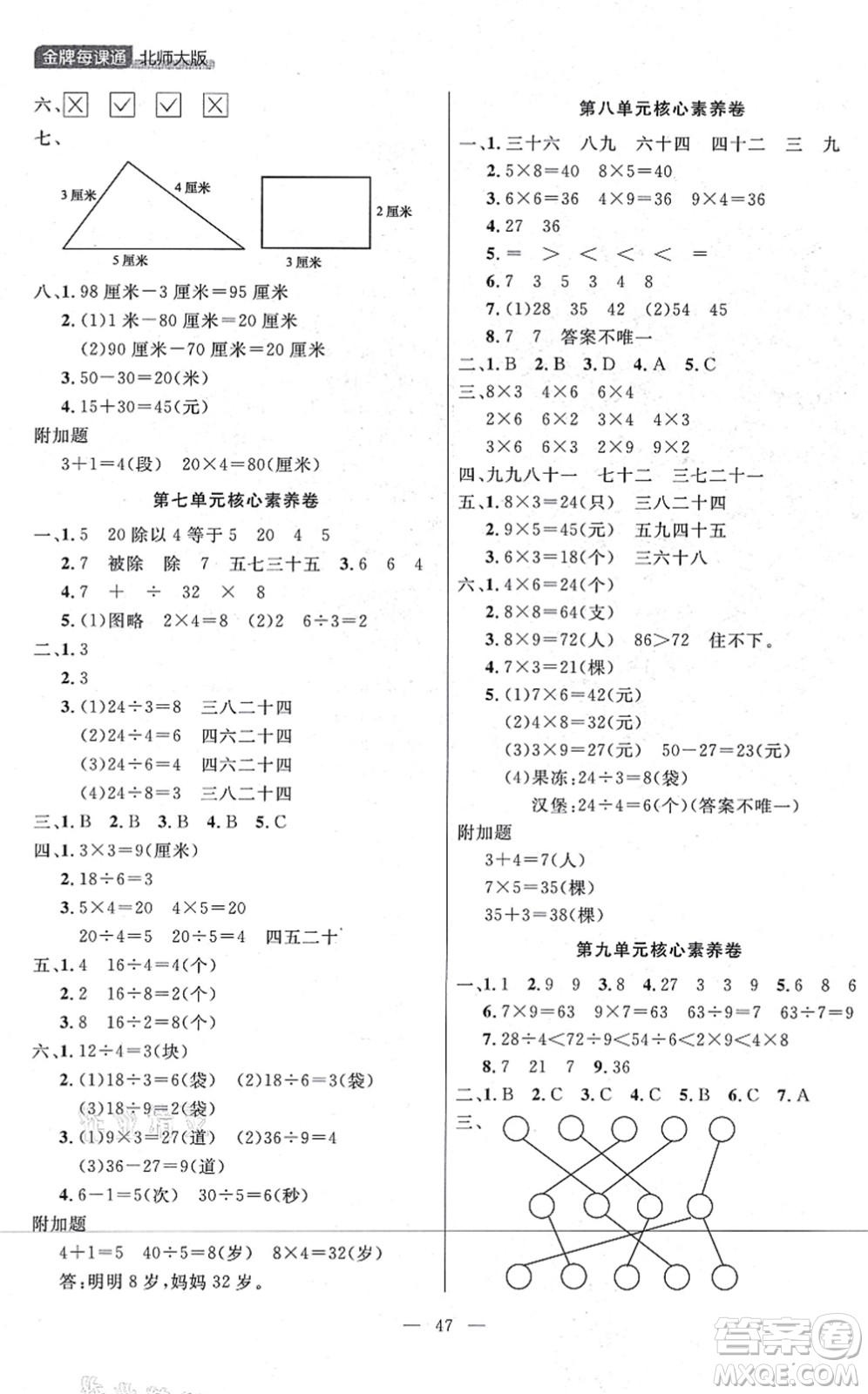 延邊大學(xué)出版社2021點(diǎn)石成金金牌每課通二年級(jí)數(shù)學(xué)上冊(cè)北師大版大連專版答案