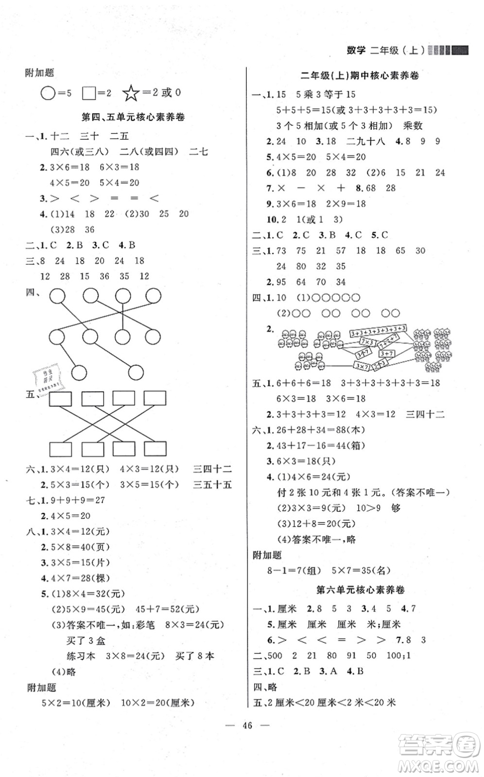 延邊大學(xué)出版社2021點(diǎn)石成金金牌每課通二年級(jí)數(shù)學(xué)上冊(cè)北師大版大連專版答案