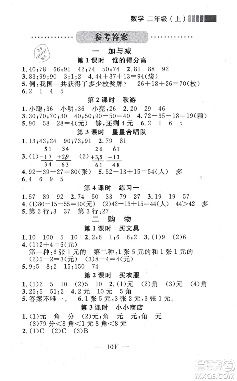 延邊大學(xué)出版社2021點(diǎn)石成金金牌每課通二年級(jí)數(shù)學(xué)上冊(cè)北師大版大連專版答案