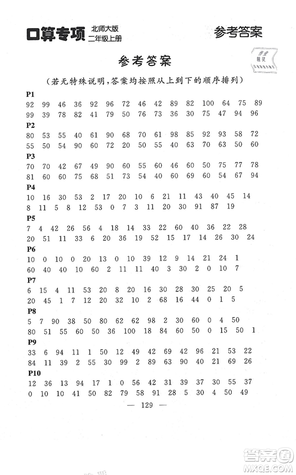 延邊大學(xué)出版社2021點(diǎn)石成金金牌每課通二年級(jí)數(shù)學(xué)上冊(cè)北師大版大連專版答案