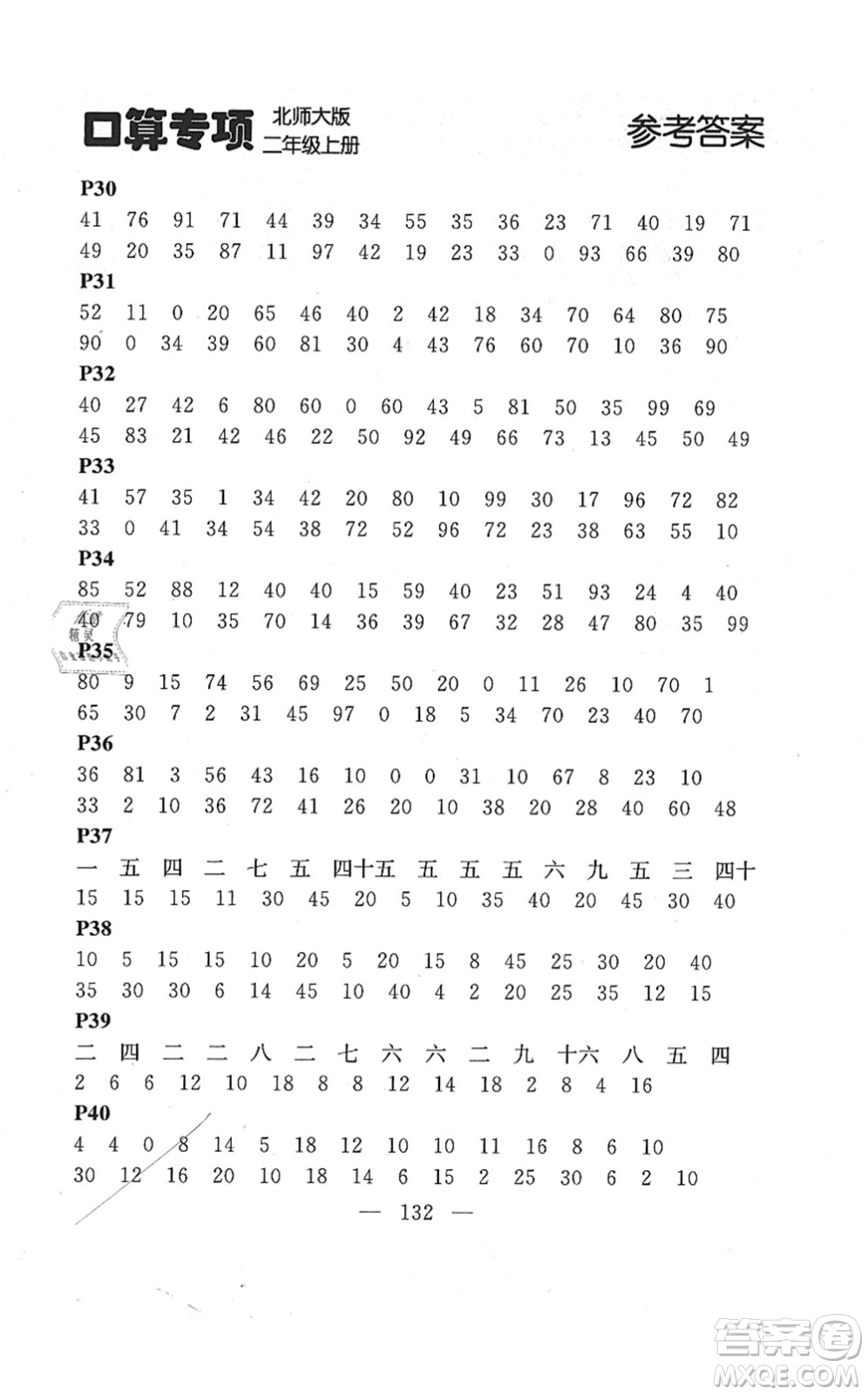 延邊大學(xué)出版社2021點(diǎn)石成金金牌每課通二年級(jí)數(shù)學(xué)上冊(cè)北師大版大連專版答案