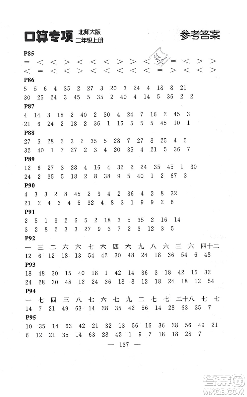 延邊大學(xué)出版社2021點(diǎn)石成金金牌每課通二年級(jí)數(shù)學(xué)上冊(cè)北師大版大連專版答案