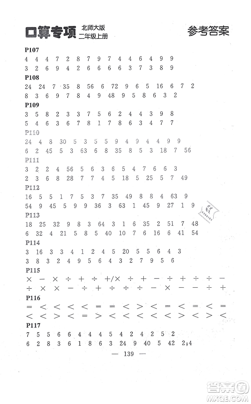 延邊大學(xué)出版社2021點(diǎn)石成金金牌每課通二年級(jí)數(shù)學(xué)上冊(cè)北師大版大連專版答案