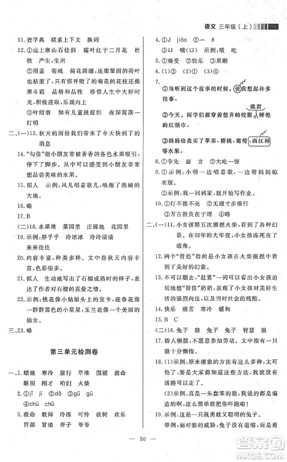 延邊大學出版社2021點石成金金牌每課通三年級語文上冊人教版大連專版答案