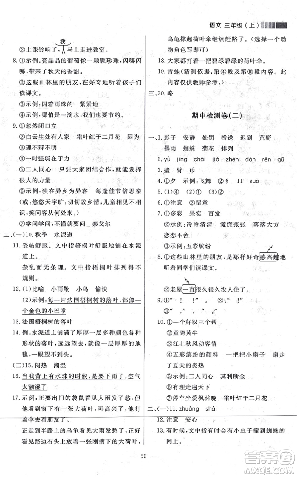 延邊大學出版社2021點石成金金牌每課通三年級語文上冊人教版大連專版答案