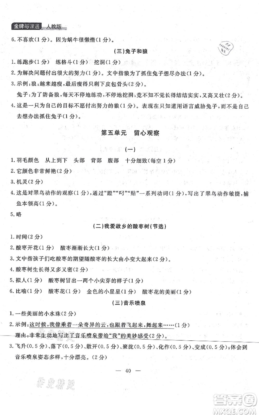 延邊大學出版社2021點石成金金牌每課通三年級語文上冊人教版大連專版答案