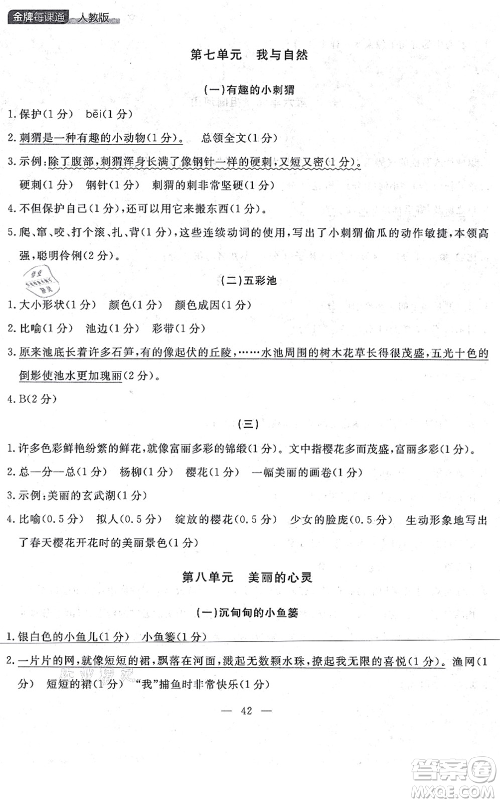 延邊大學出版社2021點石成金金牌每課通三年級語文上冊人教版大連專版答案