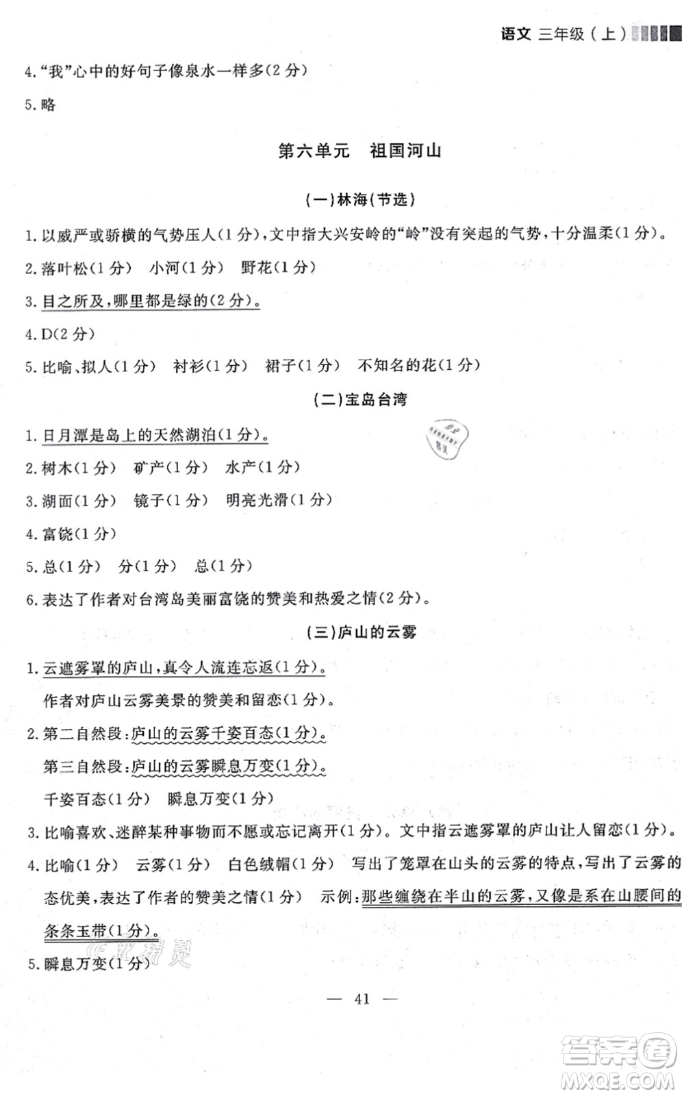 延邊大學出版社2021點石成金金牌每課通三年級語文上冊人教版大連專版答案