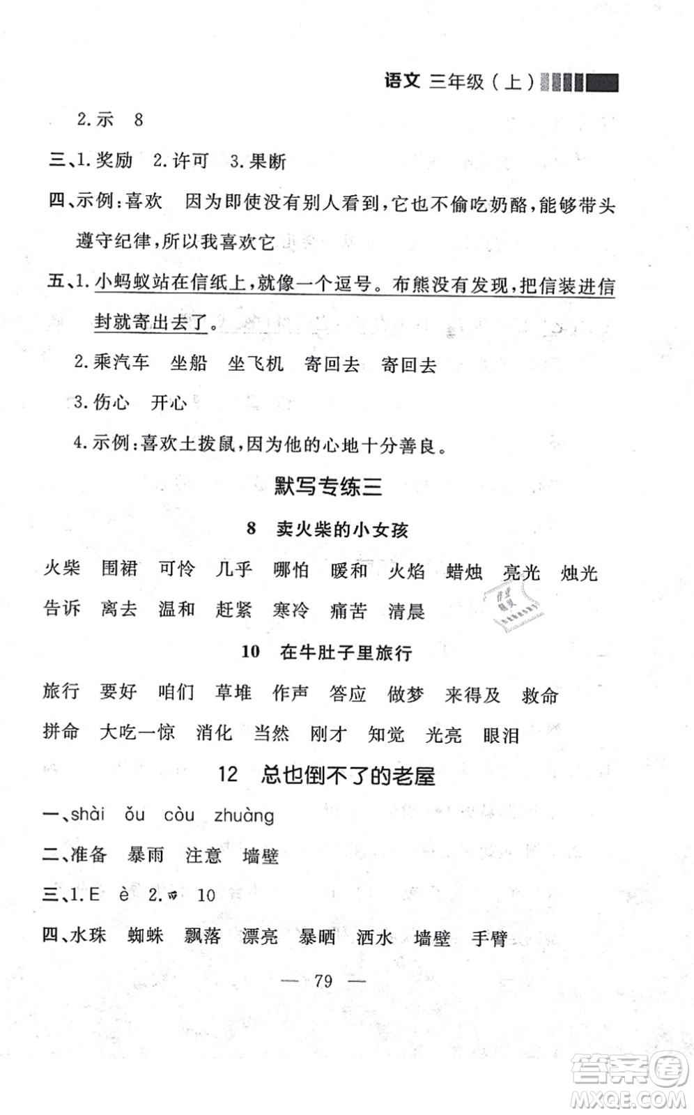 延邊大學出版社2021點石成金金牌每課通三年級語文上冊人教版大連專版答案